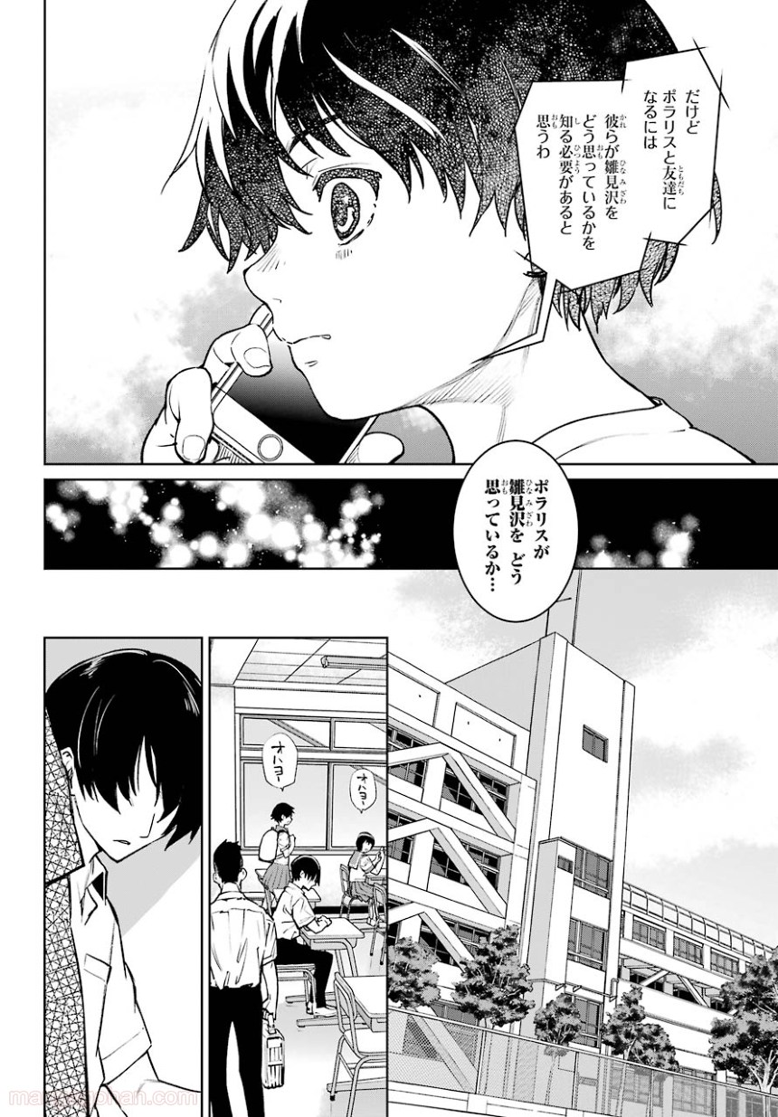 ひぐらしのなく頃に 巡 - 第3話 - Page 14