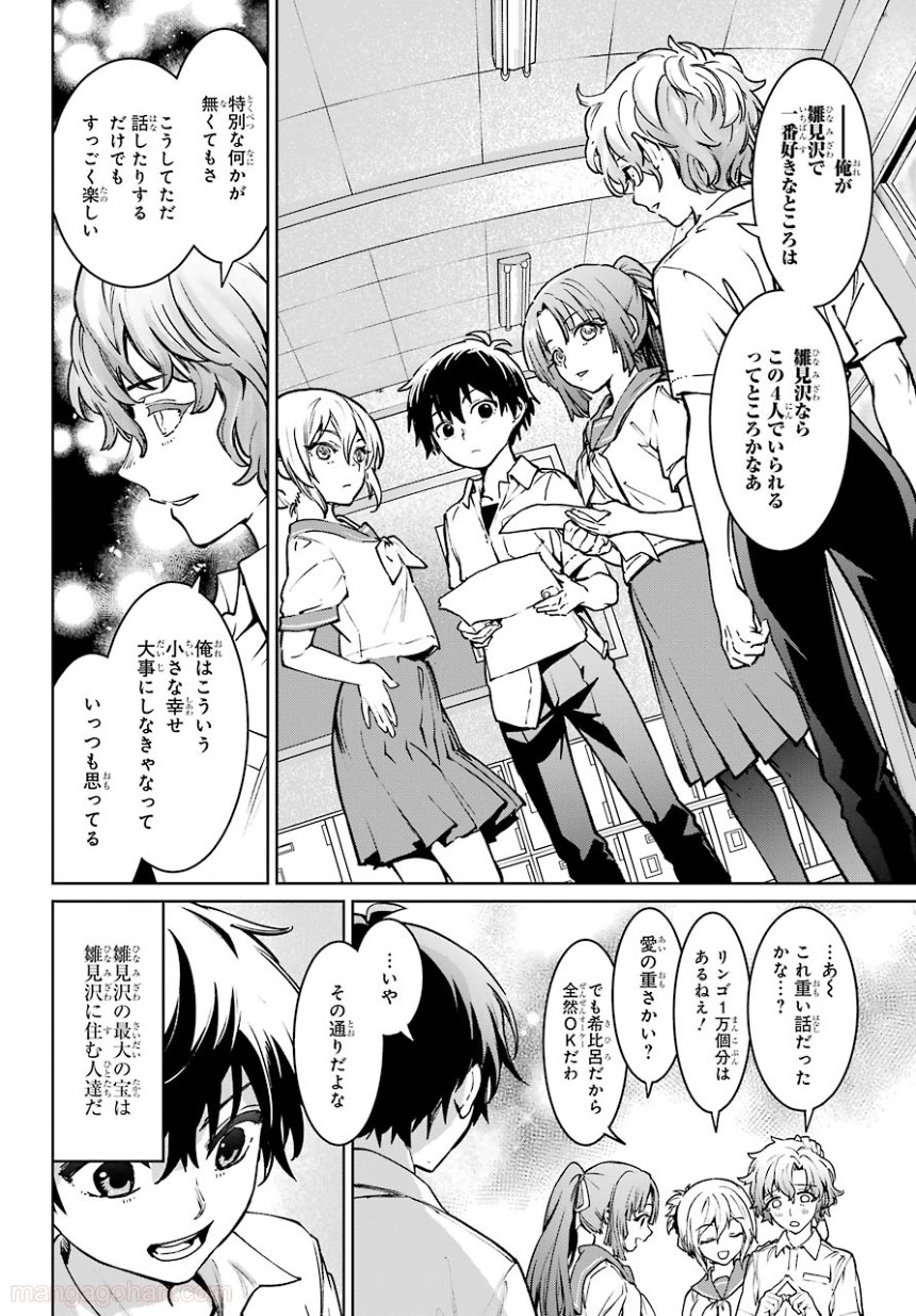 ひぐらしのなく頃に 巡 - 第3話 - Page 18