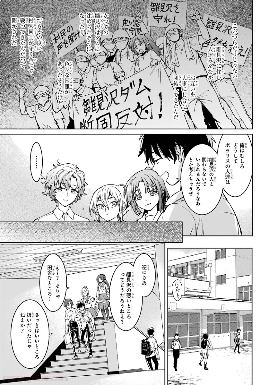 ひぐらしのなく頃に 巡 - 第3話 - Page 19