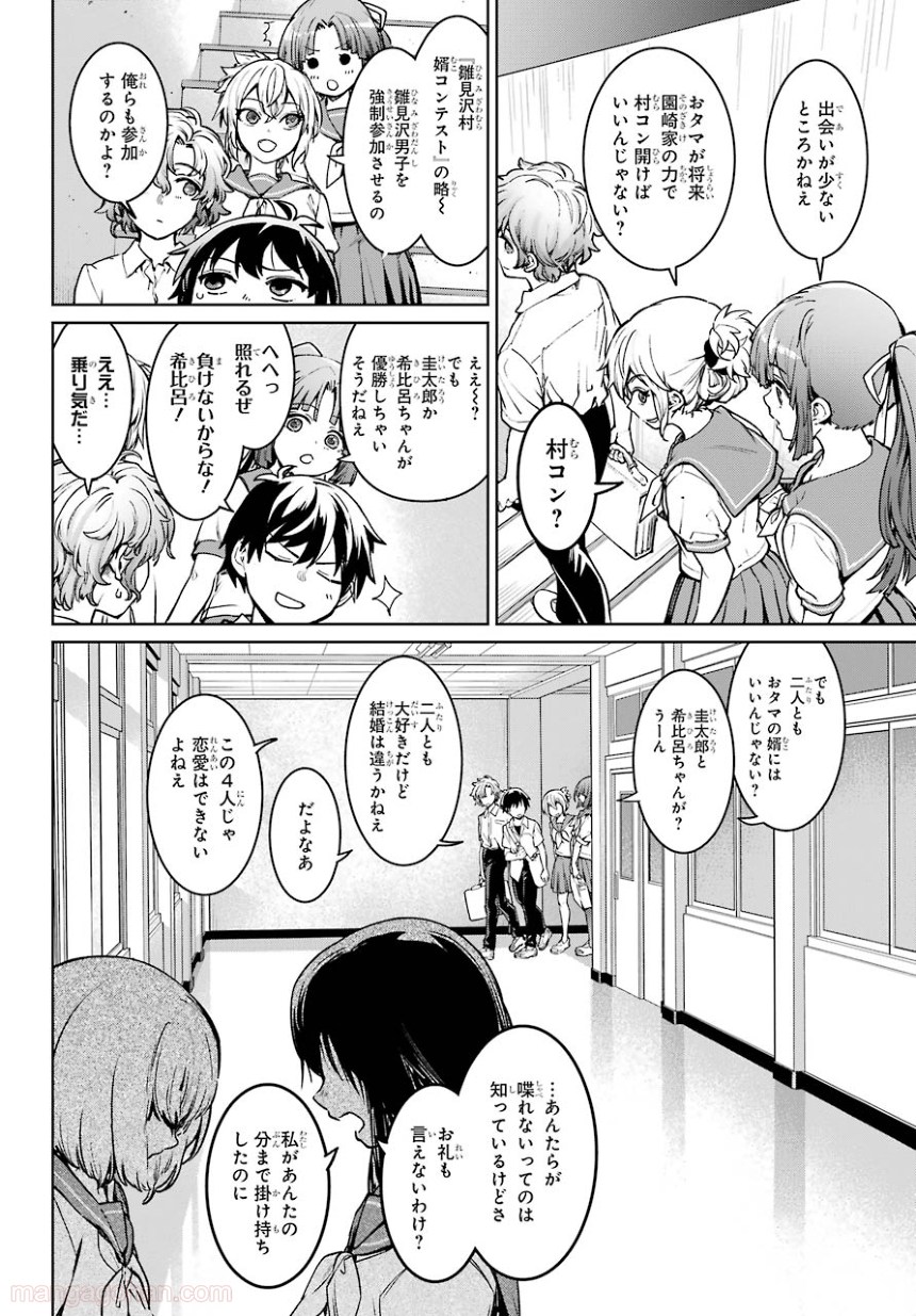 ひぐらしのなく頃に 巡 - 第3話 - Page 20