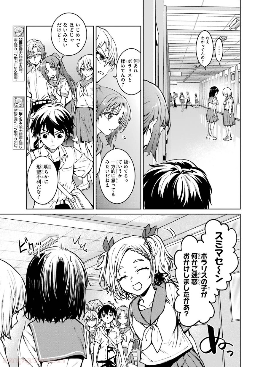 ひぐらしのなく頃に 巡 - 第3話 - Page 21