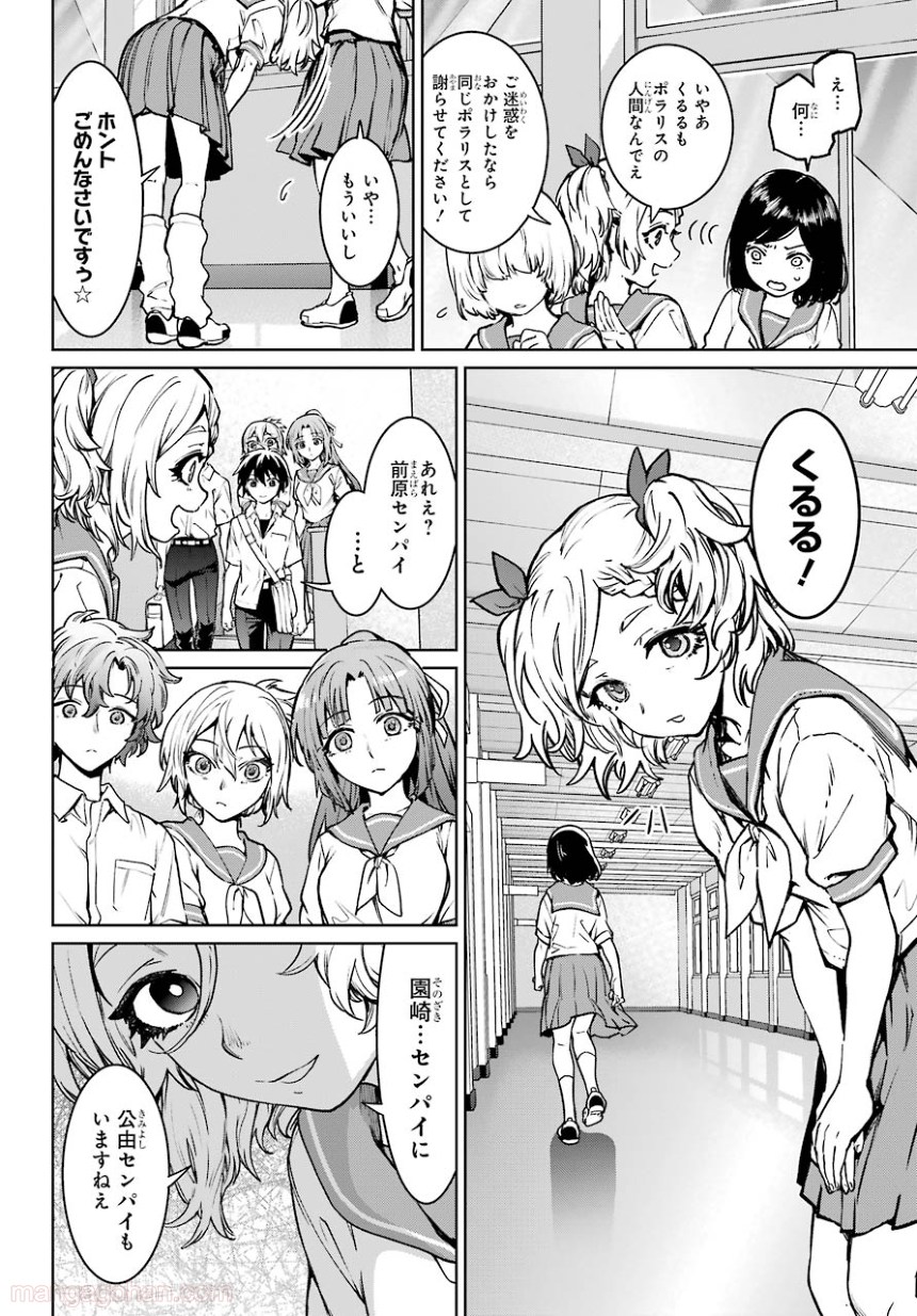 ひぐらしのなく頃に 巡 - 第3話 - Page 22