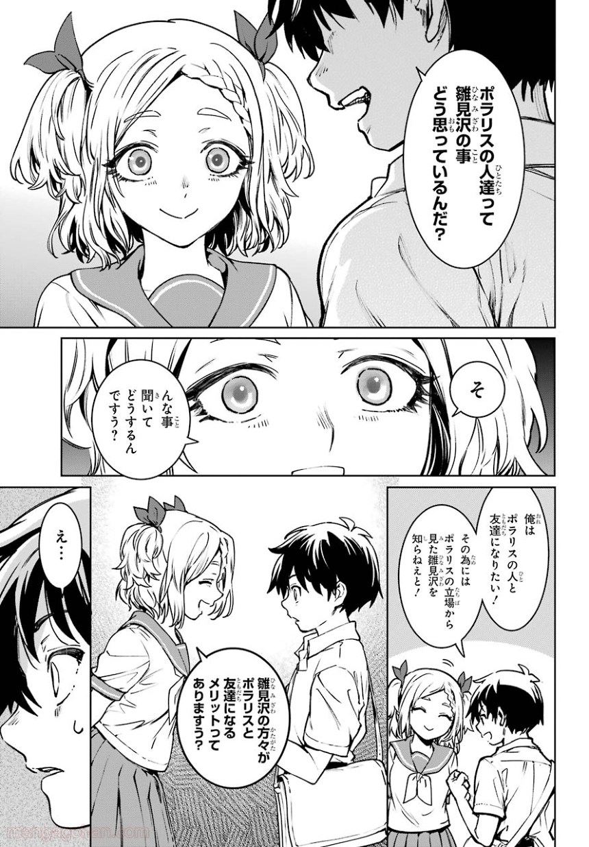 ひぐらしのなく頃に 巡 - 第3話 - Page 25