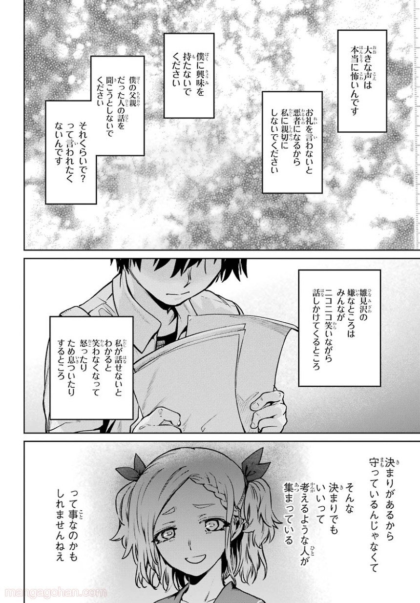 ひぐらしのなく頃に 巡 - 第3話 - Page 34