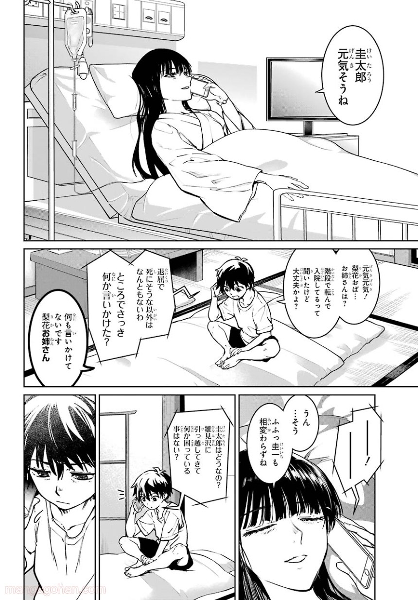 ひぐらしのなく頃に 巡 - 第3話 - Page 10