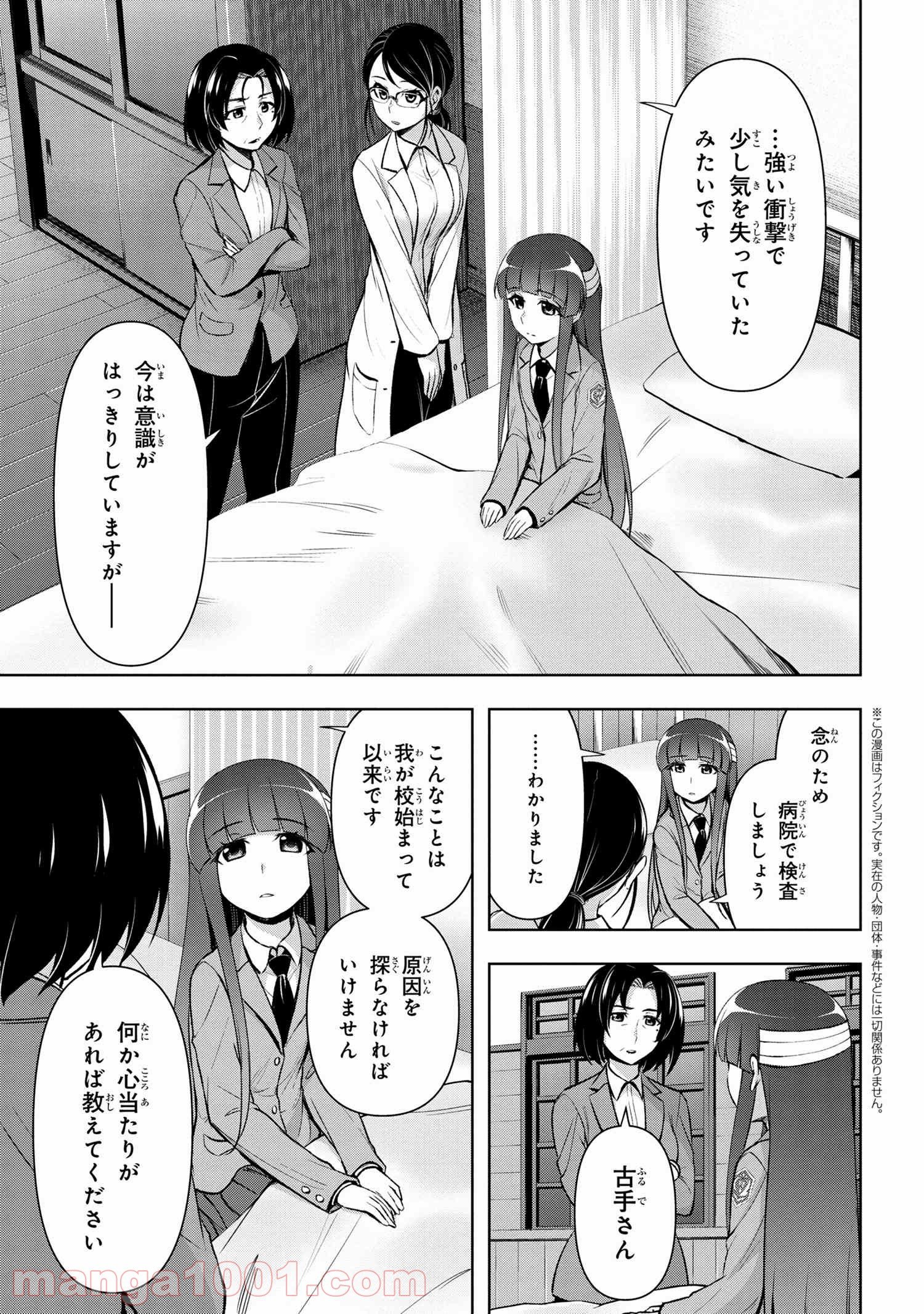 ひぐらしのなく頃に 巡 第3.1話 - Trang 1