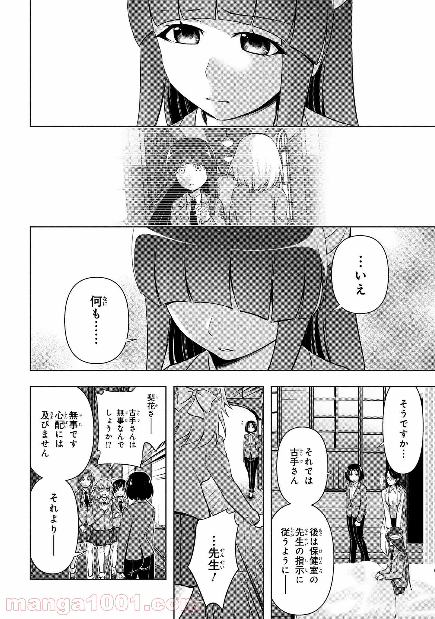 ひぐらしのなく頃に 巡 第3.1話 - Trang 2