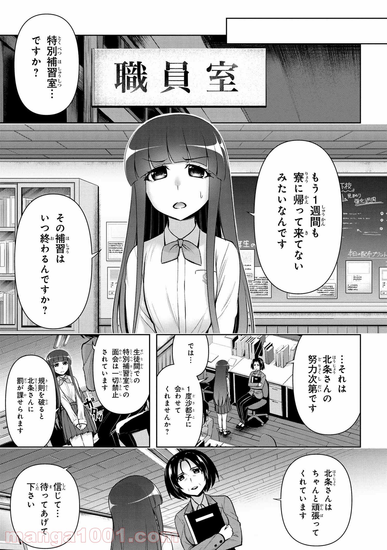 ひぐらしのなく頃に 巡 第3.1話 - Trang 11