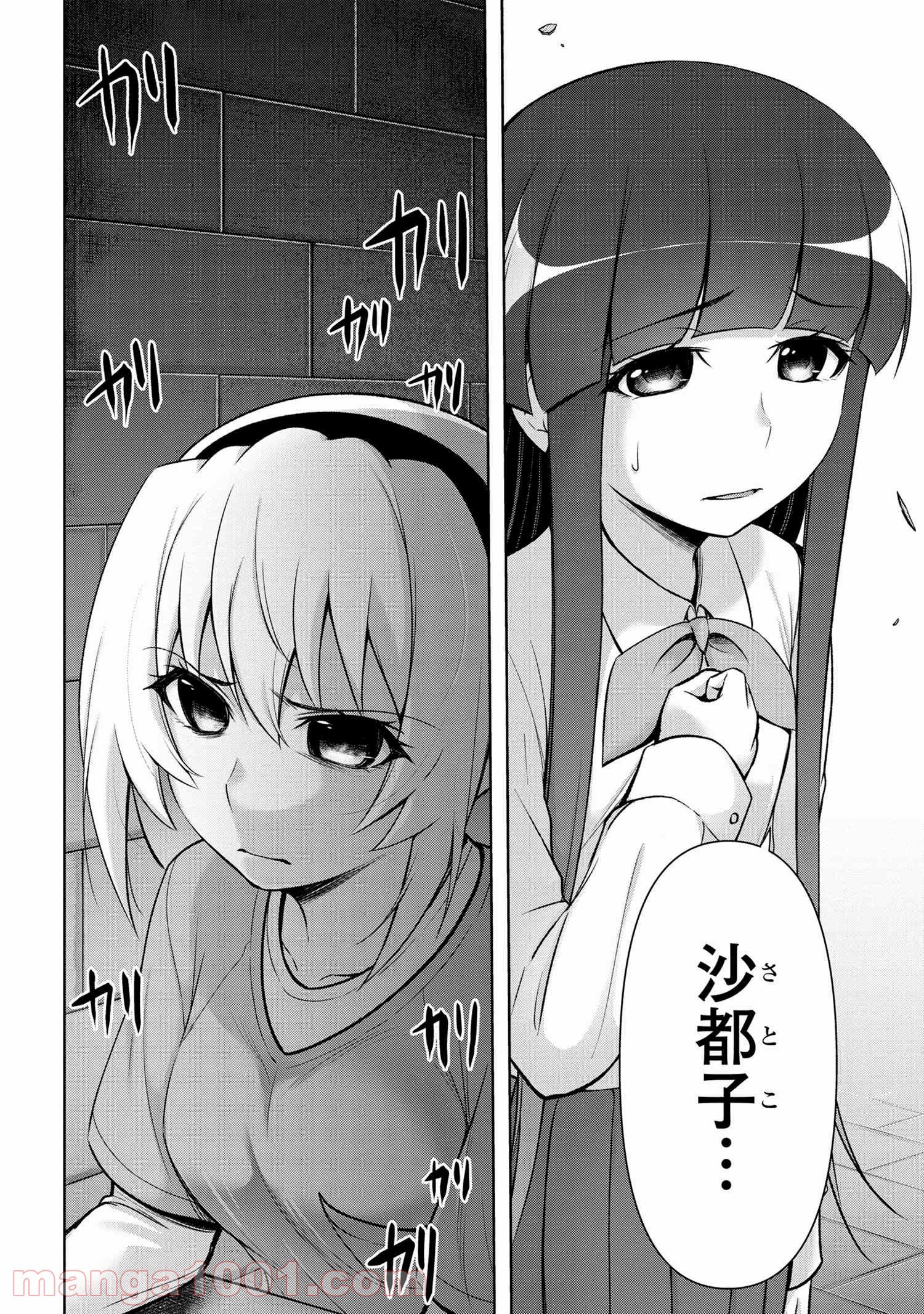 ひぐらしのなく頃に 巡 第3.1話 - Trang 12