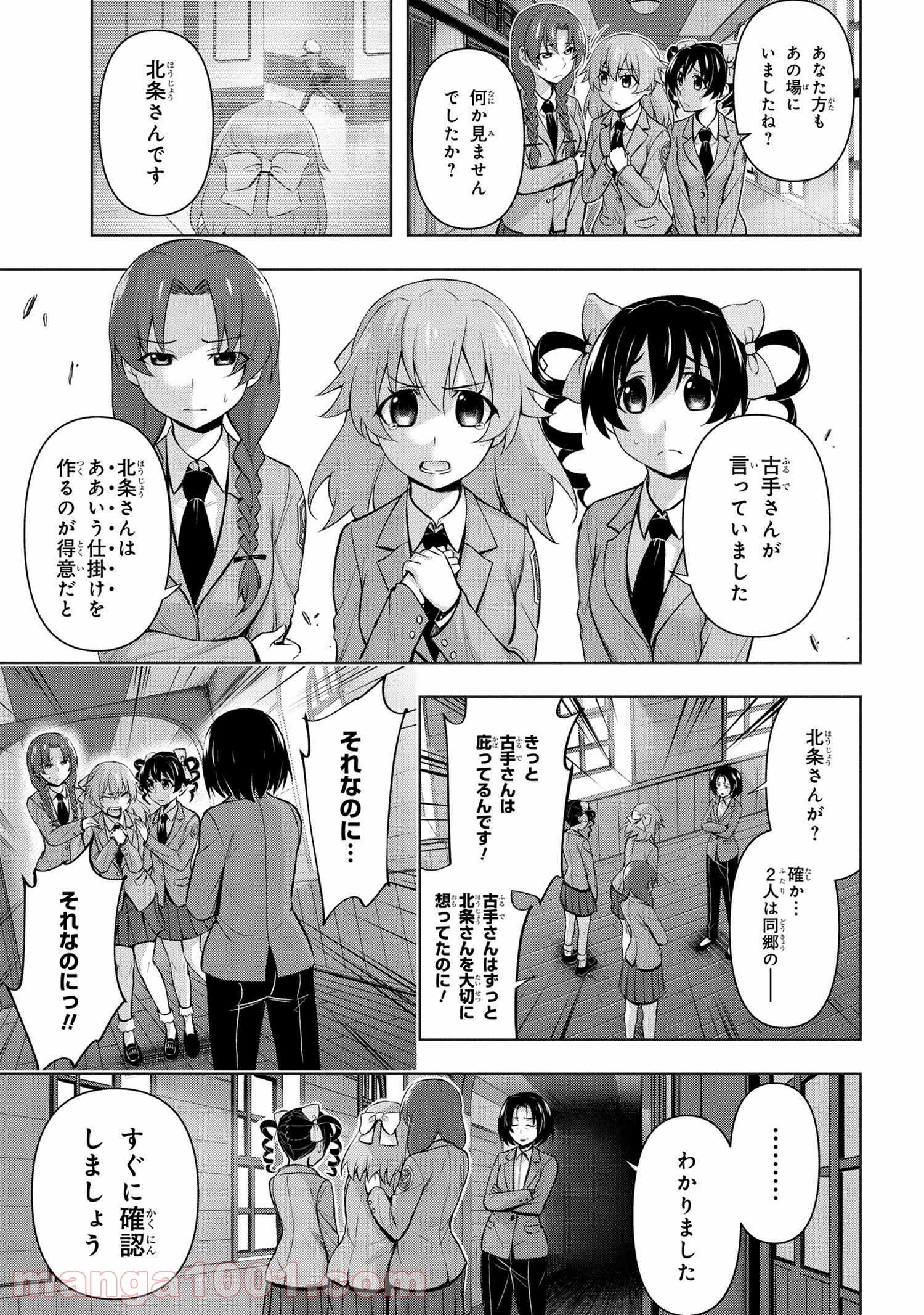ひぐらしのなく頃に 巡 第3.1話 - Trang 3