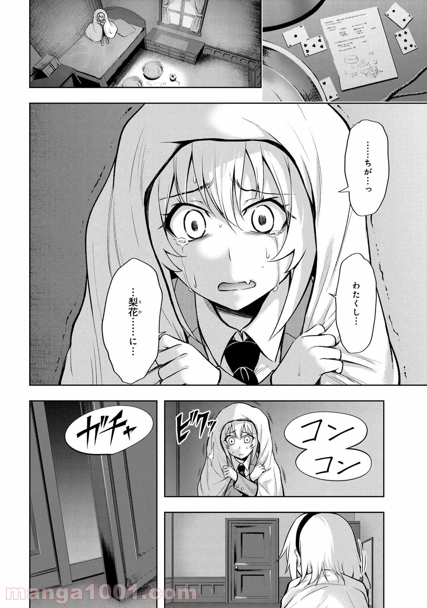 ひぐらしのなく頃に 巡 第3.1話 - Trang 4