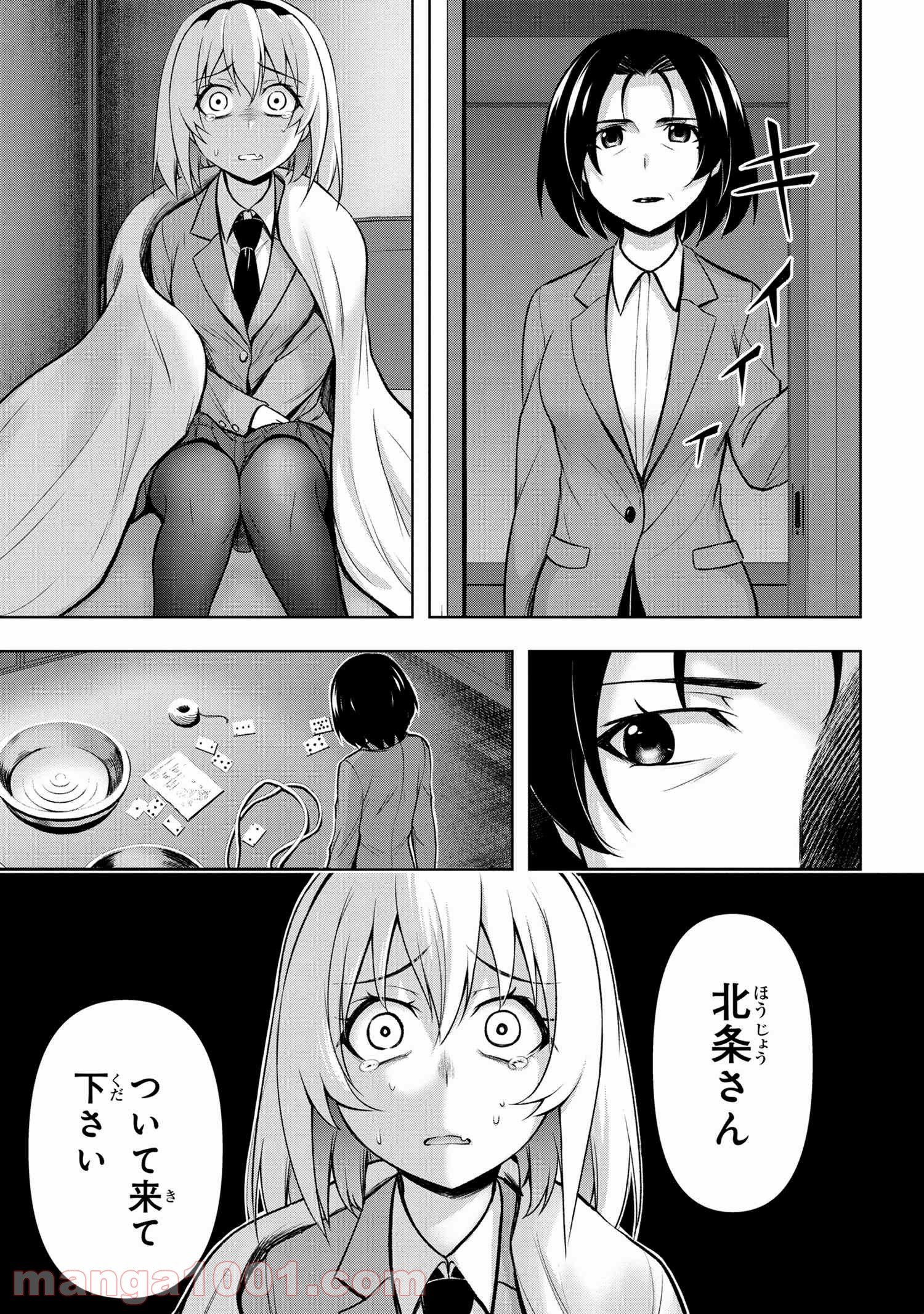 ひぐらしのなく頃に 巡 第3.1話 - Trang 5