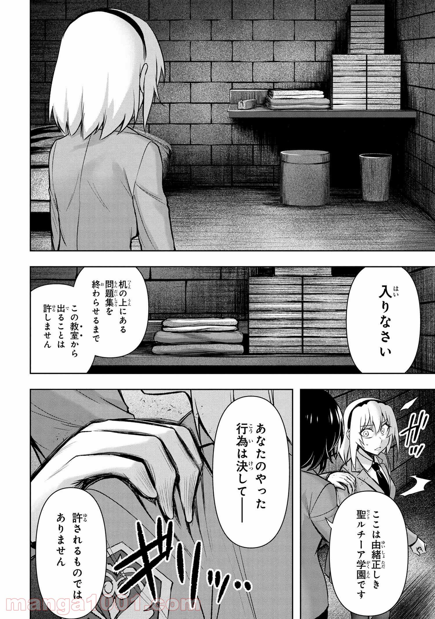 ひぐらしのなく頃に 巡 第3.1話 - Trang 6