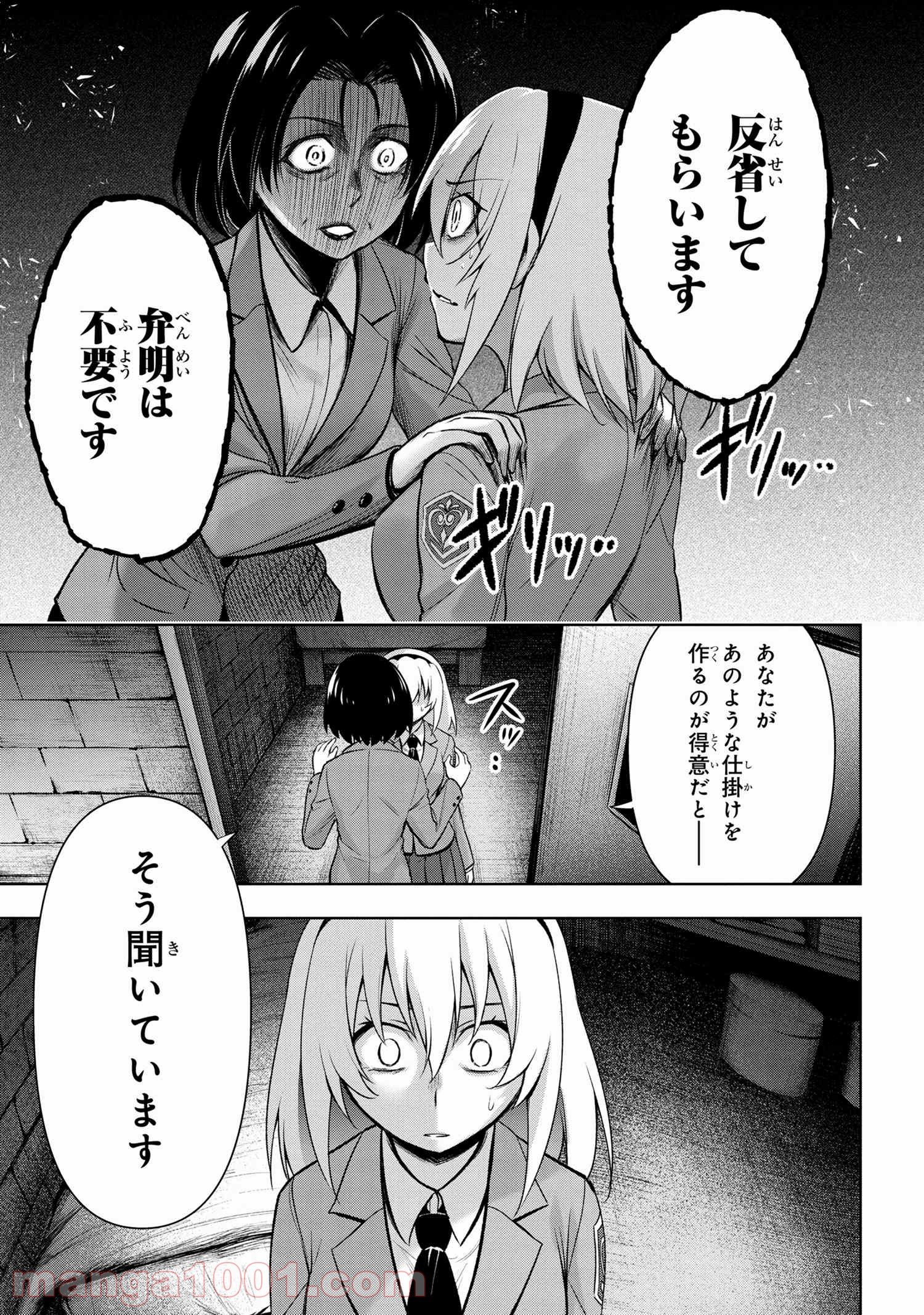 ひぐらしのなく頃に 巡 第3.1話 - Trang 7