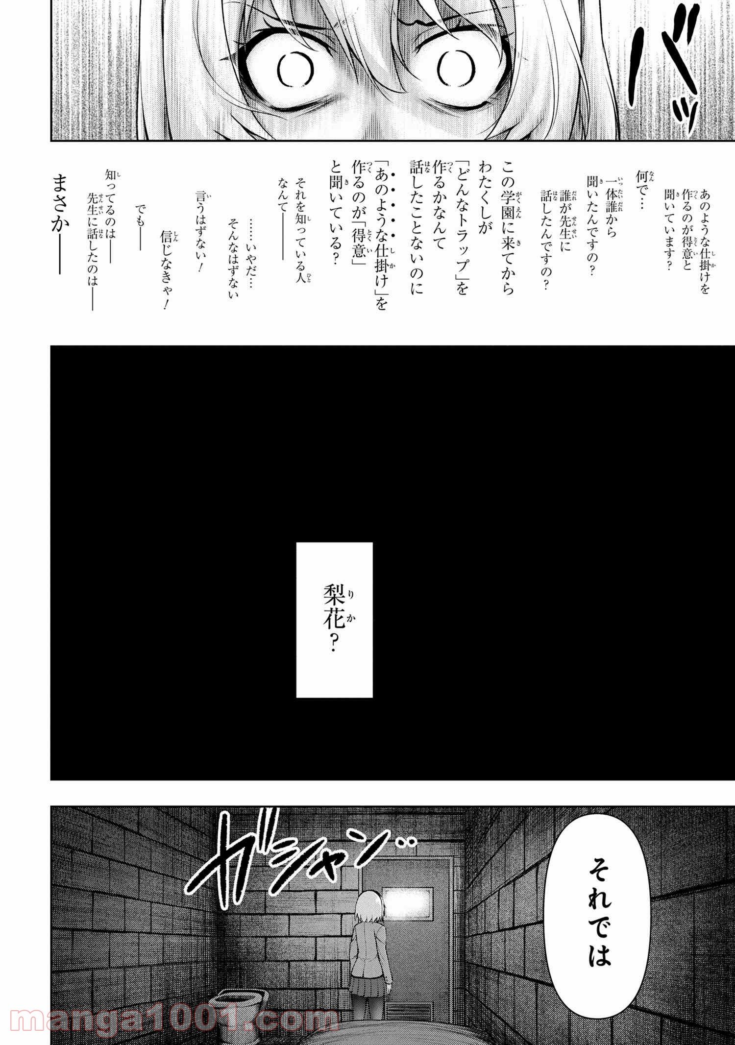 ひぐらしのなく頃に 巡 第3.1話 - Trang 8