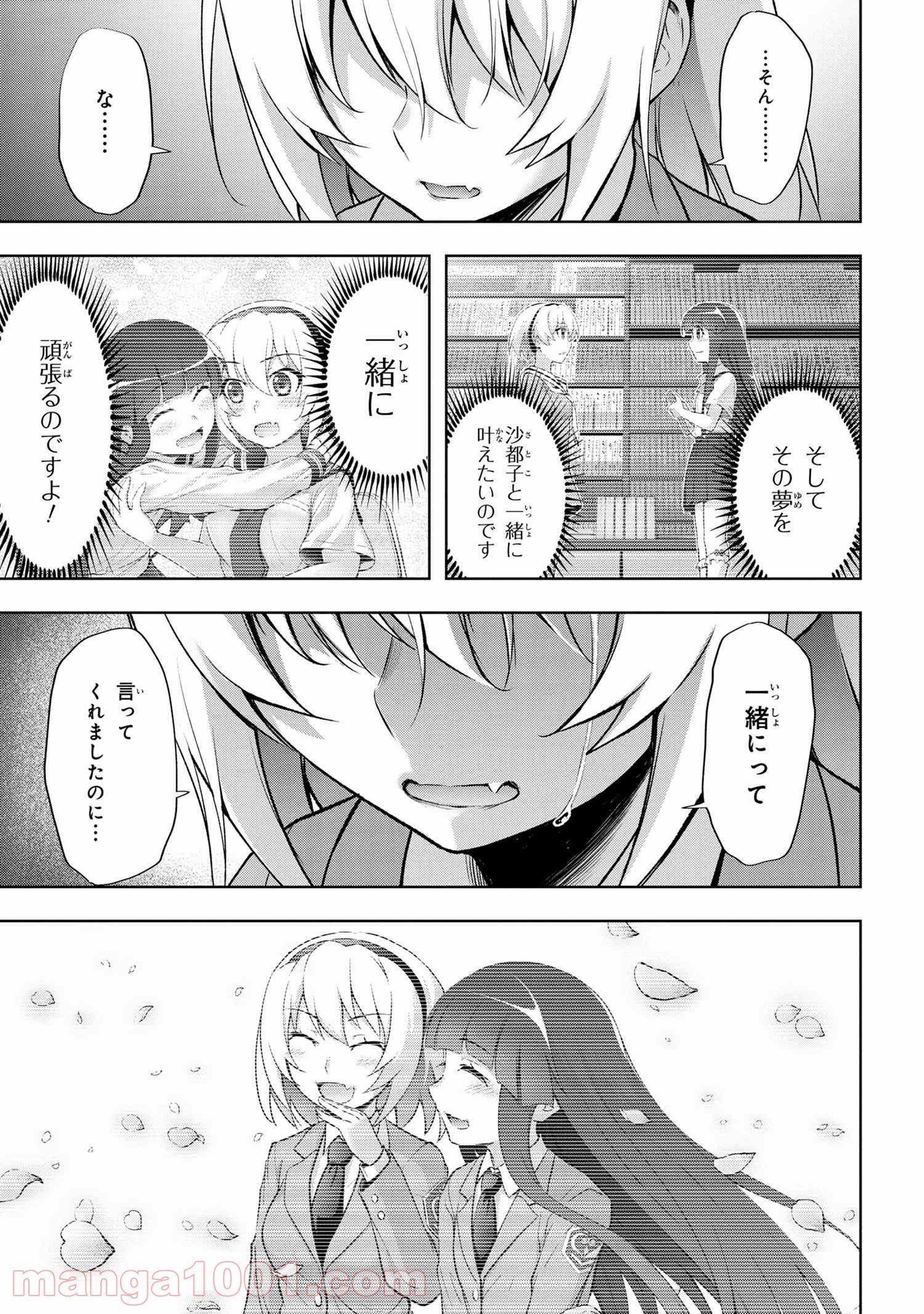 ひぐらしのなく頃に 巡 第3.1話 - Trang 9