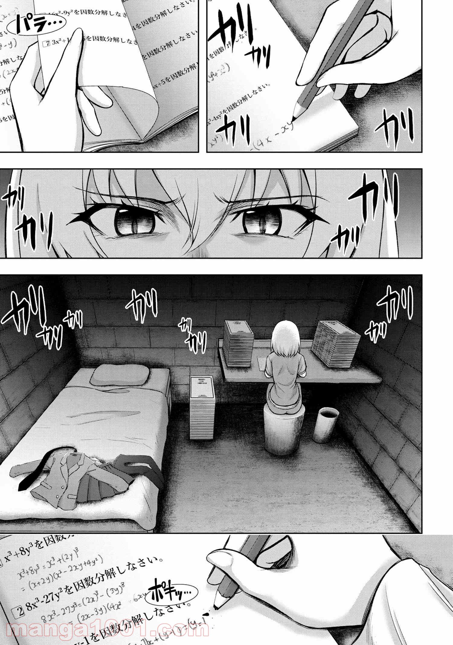 ひぐらしのなく頃に 巡 第3.2話 - Trang 1