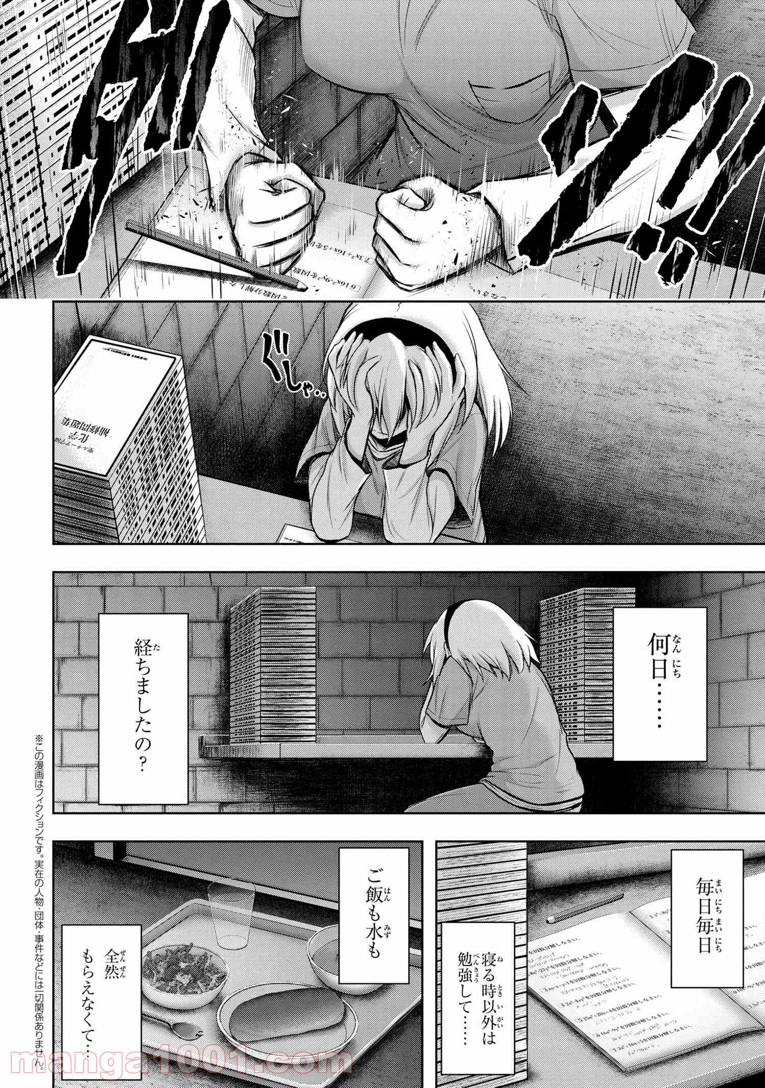 ひぐらしのなく頃に 巡 第3.2話 - Trang 2