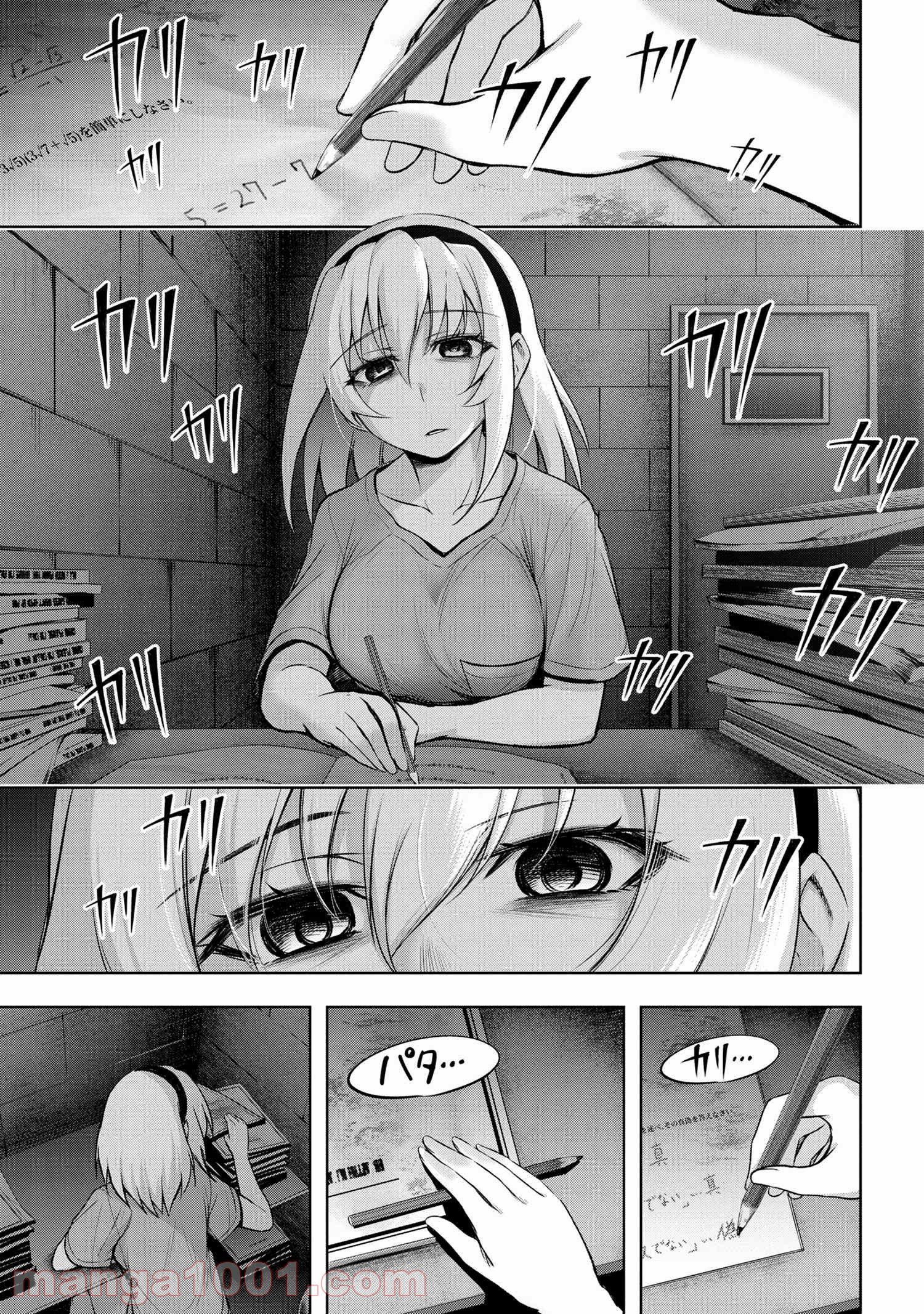 ひぐらしのなく頃に 巡 第3.2話 - Trang 11