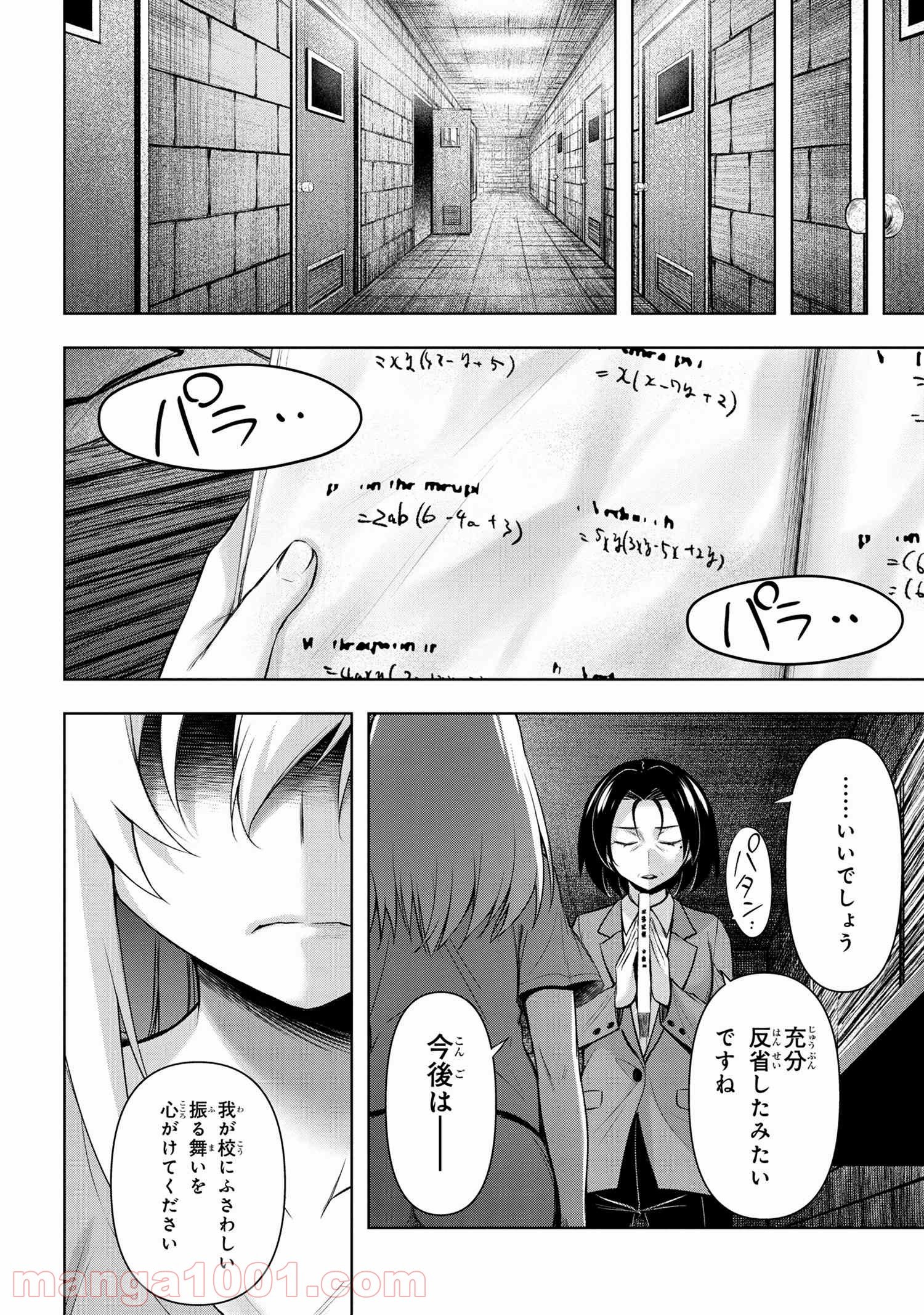 ひぐらしのなく頃に 巡 第3.2話 - Trang 16
