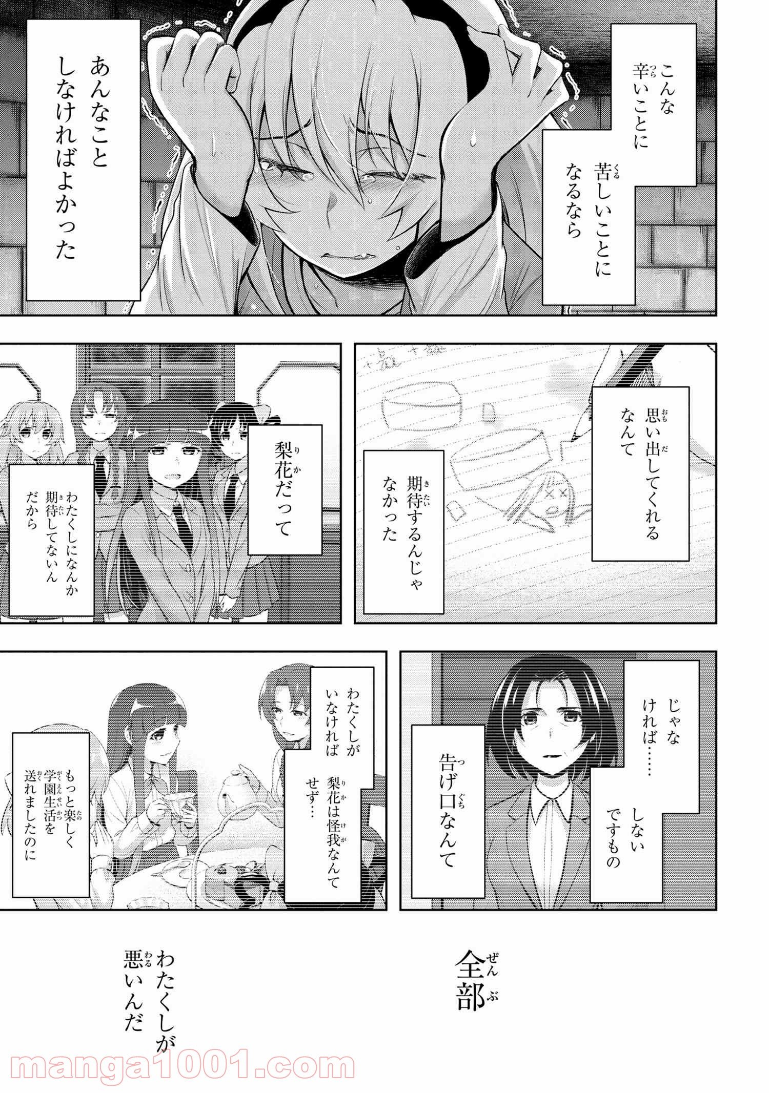 ひぐらしのなく頃に 巡 第3.2話 - Trang 3