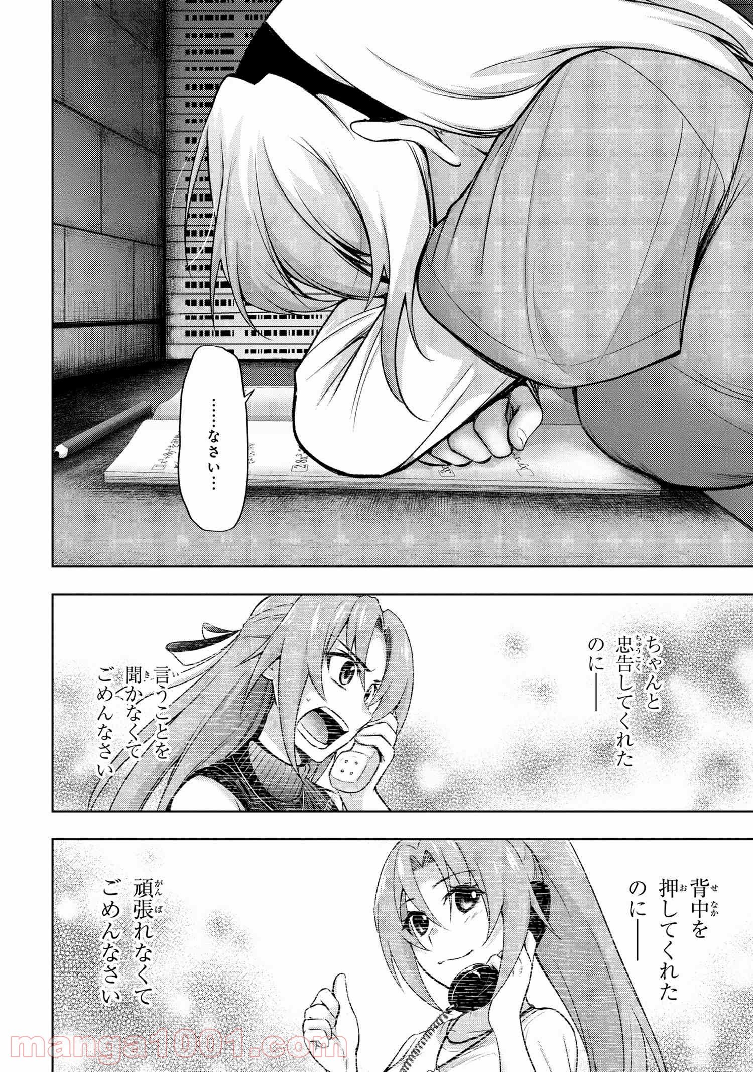 ひぐらしのなく頃に 巡 第3.2話 - Trang 4