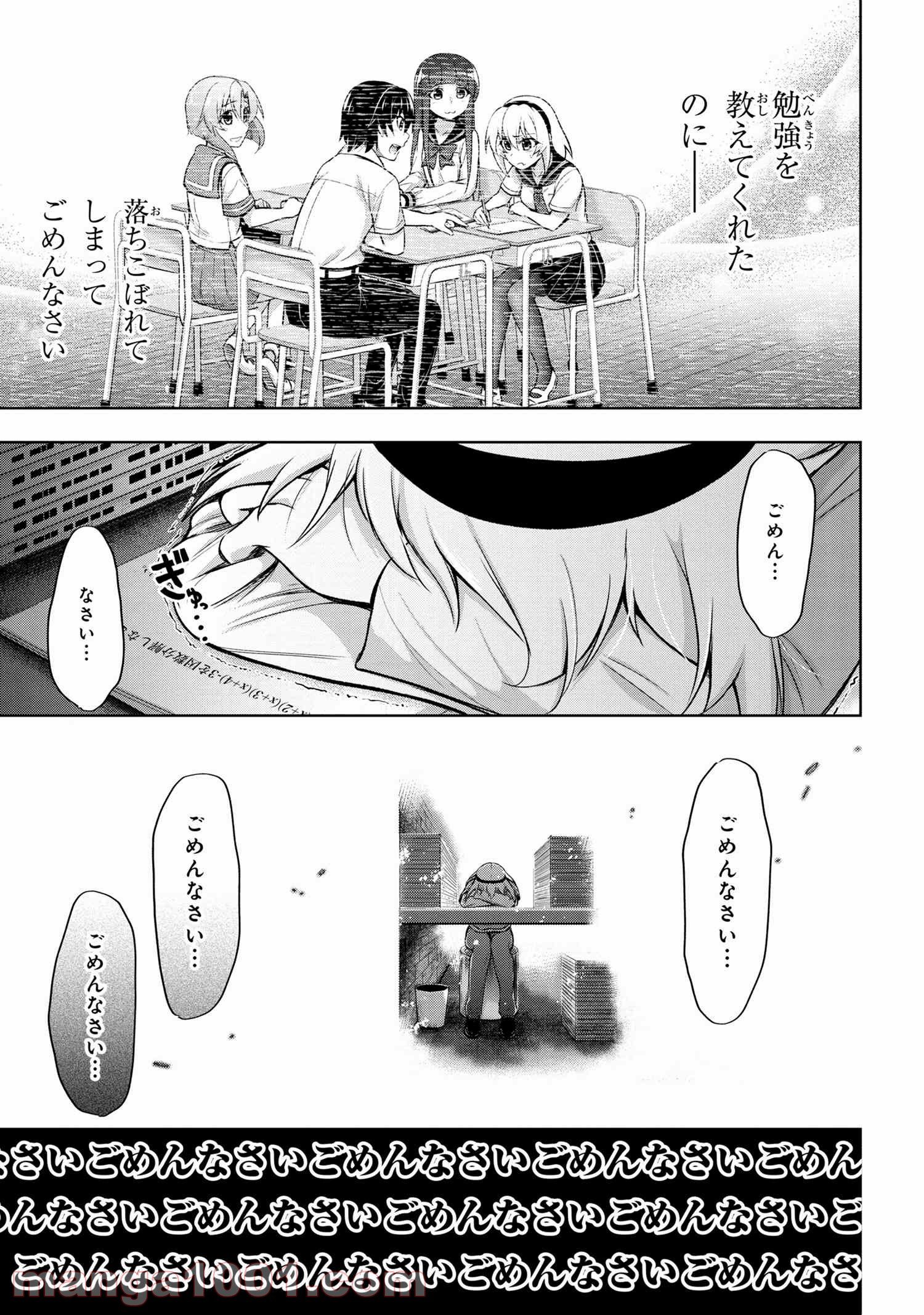 ひぐらしのなく頃に 巡 第3.2話 - Trang 5