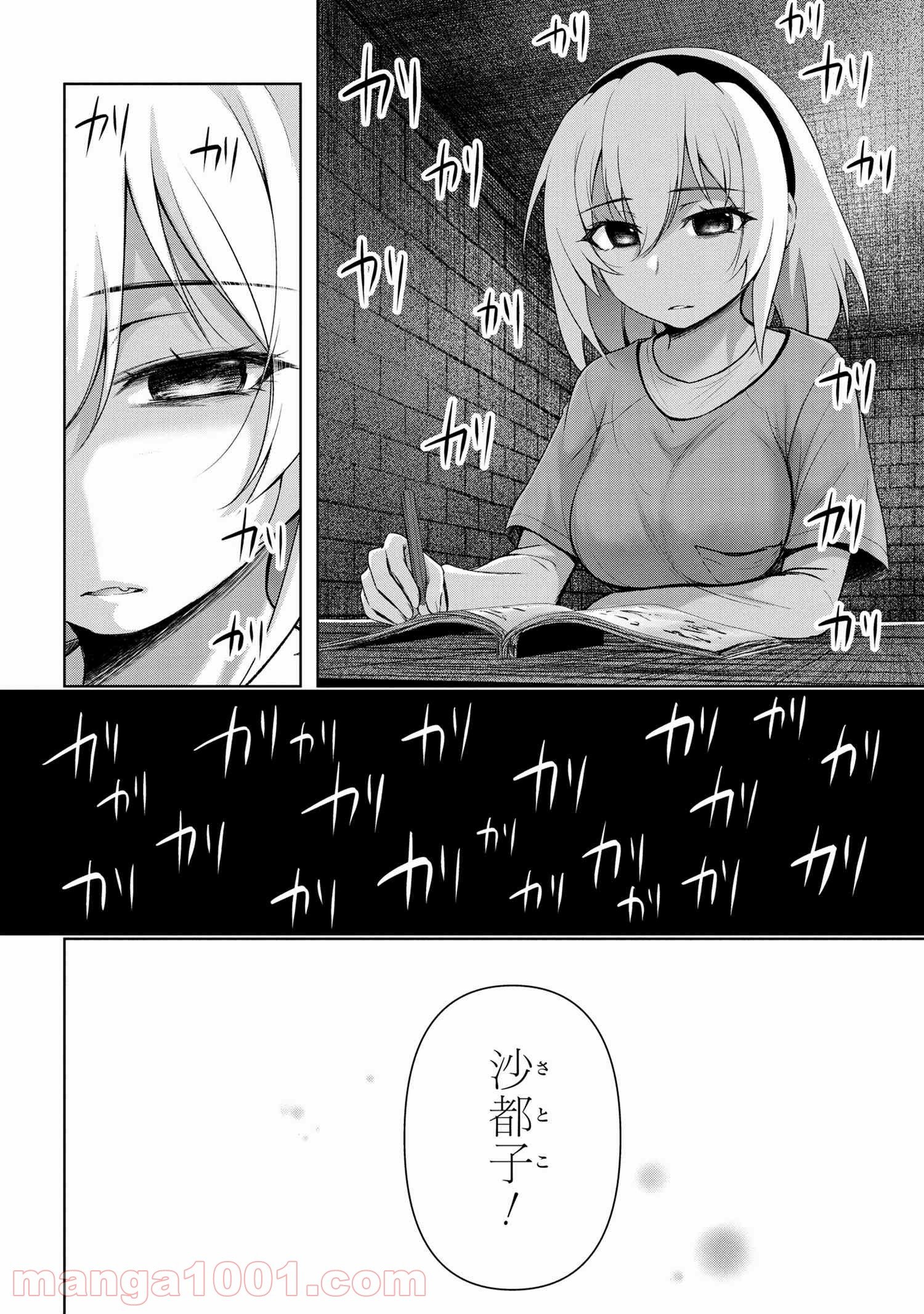 ひぐらしのなく頃に 巡 第3.2話 - Trang 6