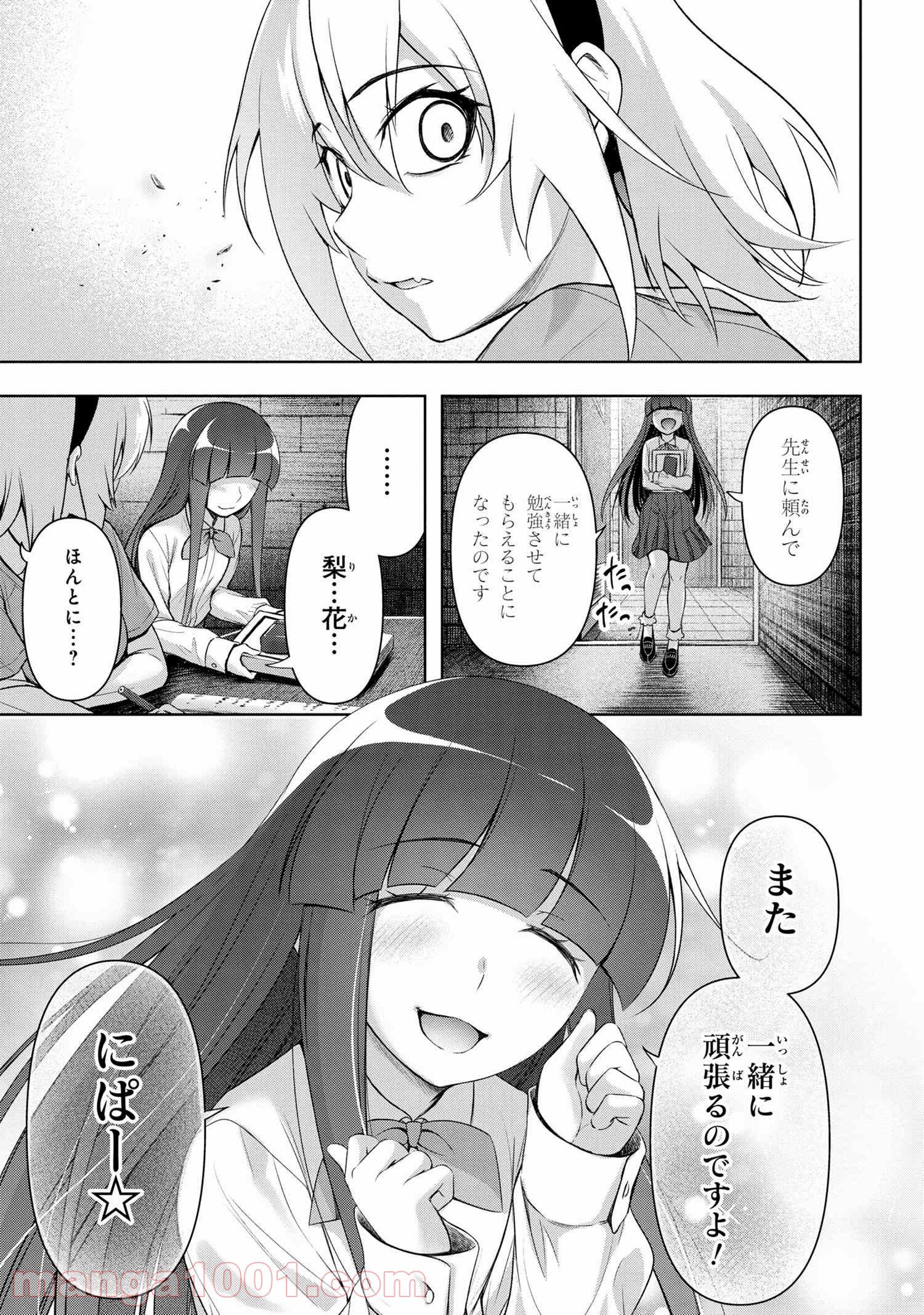 ひぐらしのなく頃に 巡 第3.2話 - Trang 7