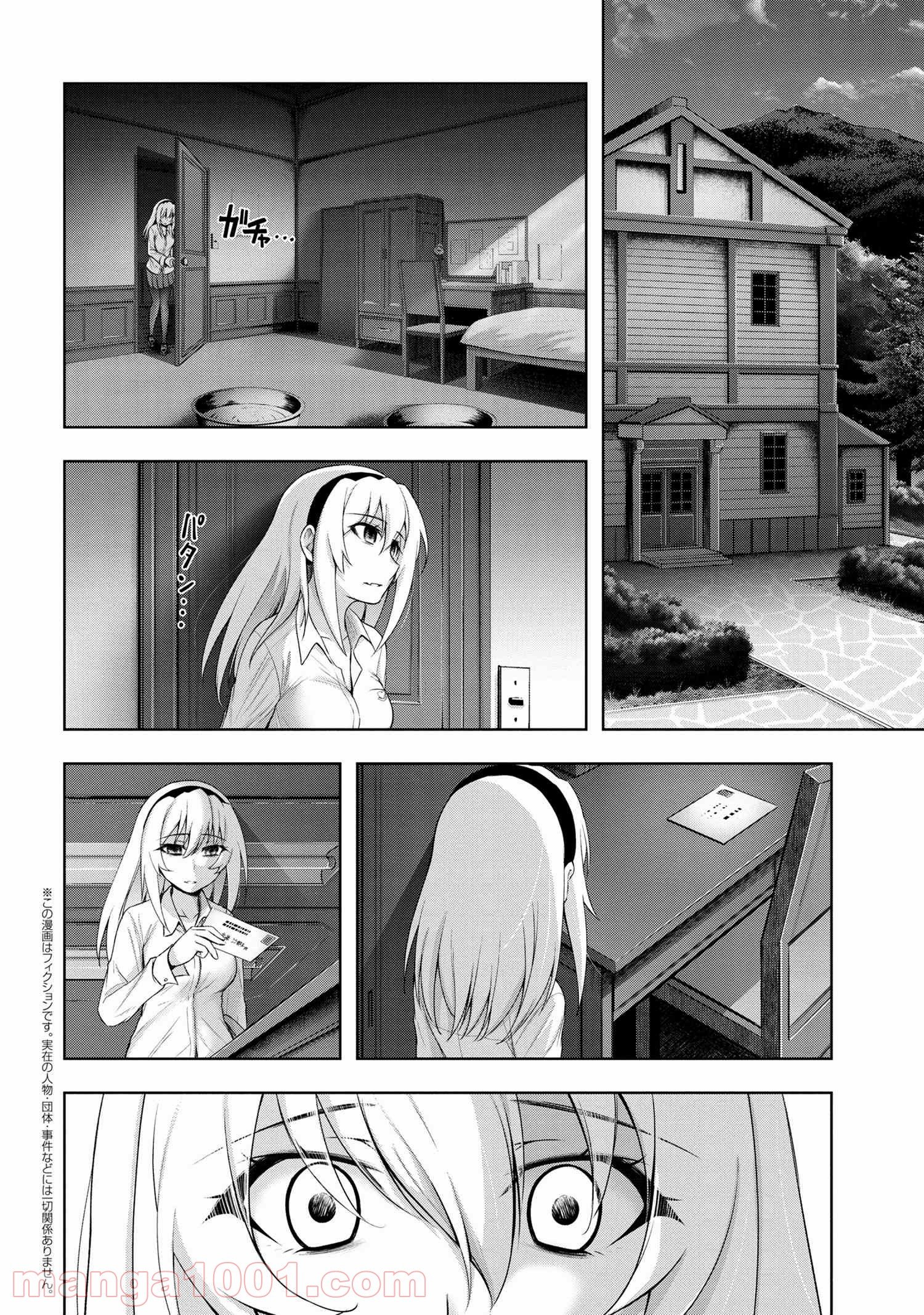 ひぐらしのなく頃に 巡 第3.3話 - Trang 1