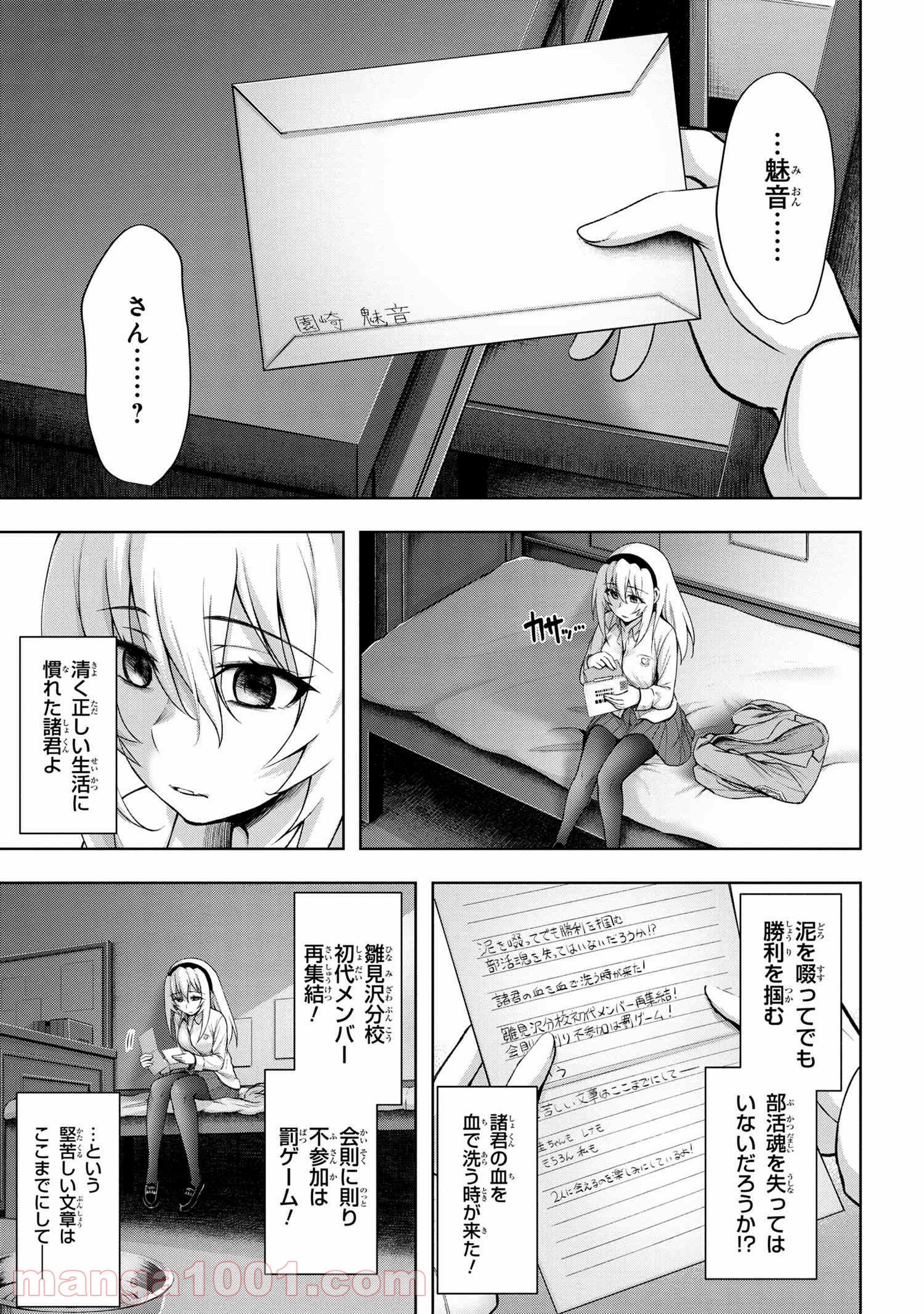 ひぐらしのなく頃に 巡 第3.3話 - Trang 2
