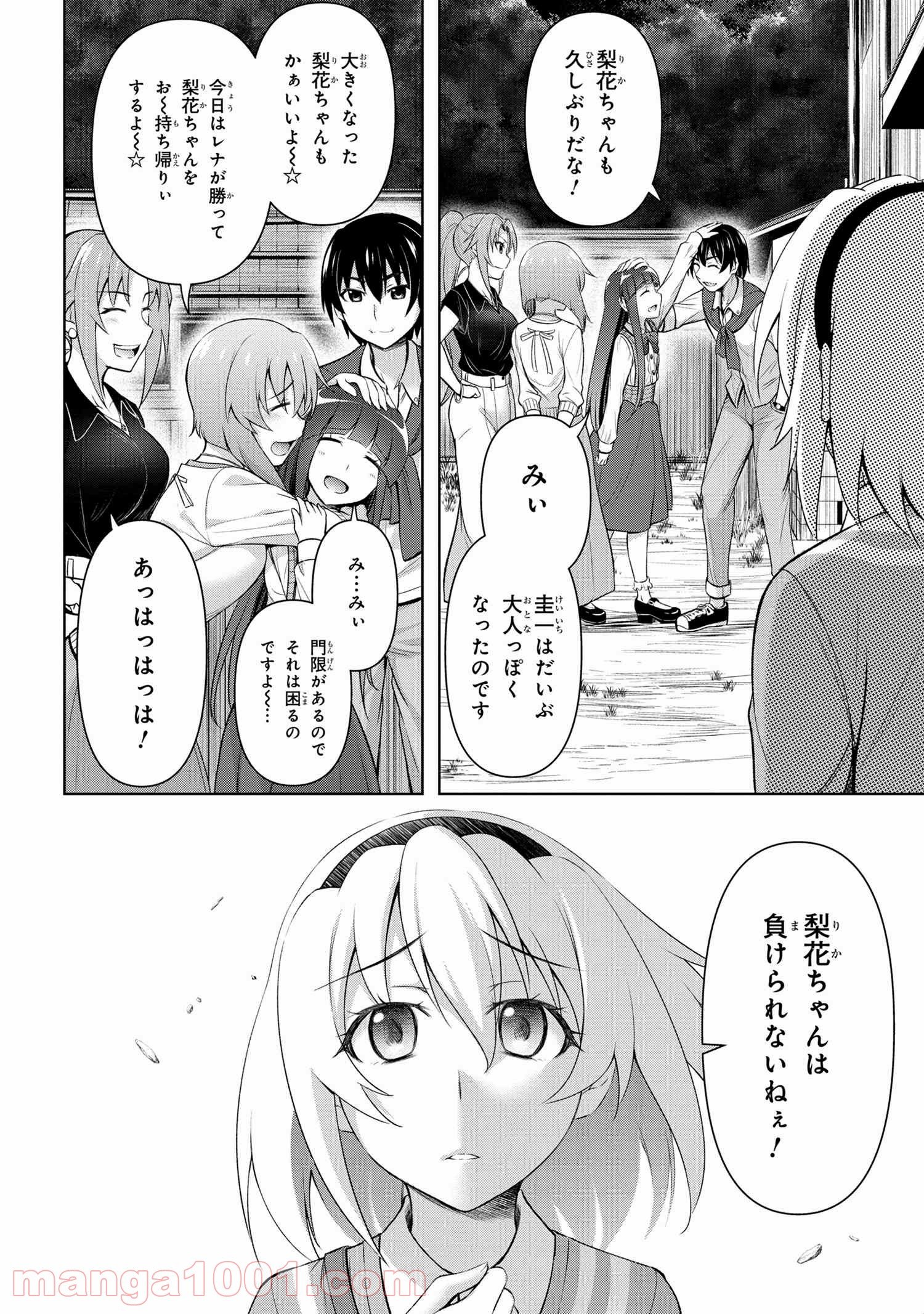 ひぐらしのなく頃に 巡 第3.3話 - Trang 11