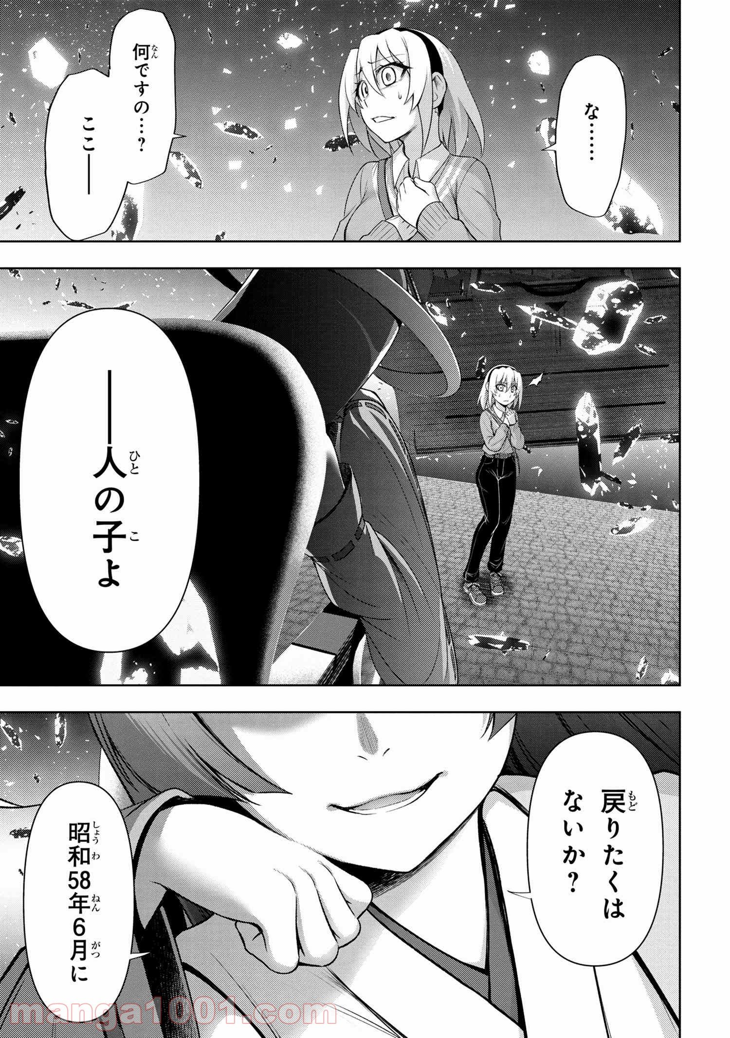 ひぐらしのなく頃に 巡 第3.3話 - Trang 16