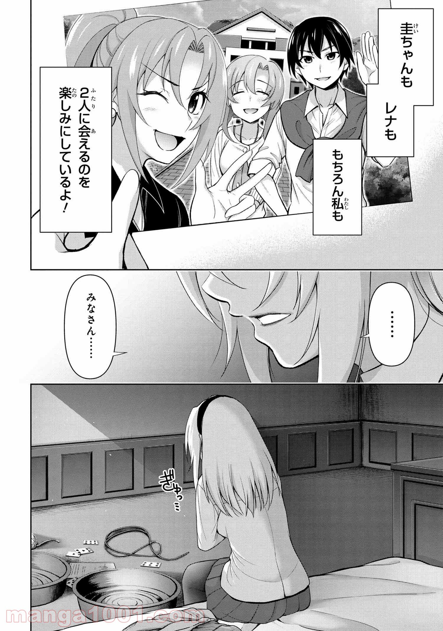 ひぐらしのなく頃に 巡 第3.3話 - Trang 3