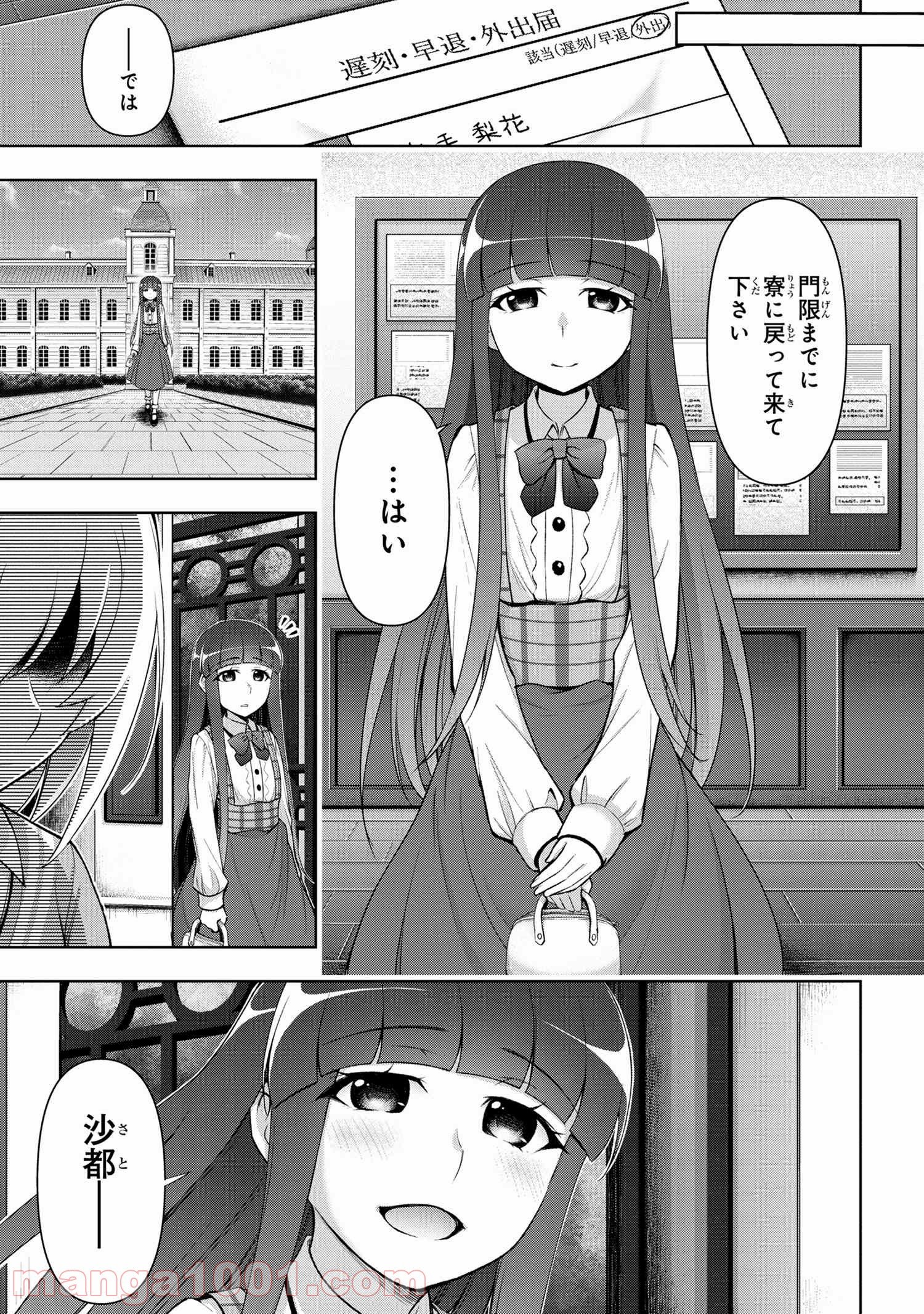 ひぐらしのなく頃に 巡 第3.3話 - Trang 4