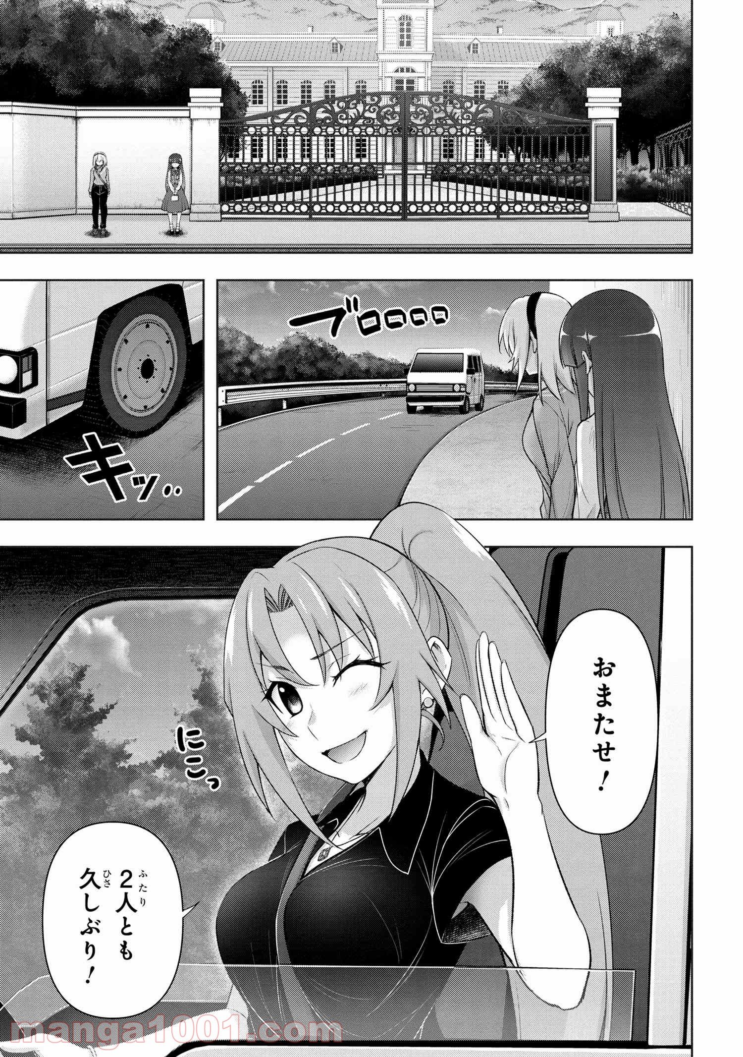 ひぐらしのなく頃に 巡 第3.3話 - Trang 6