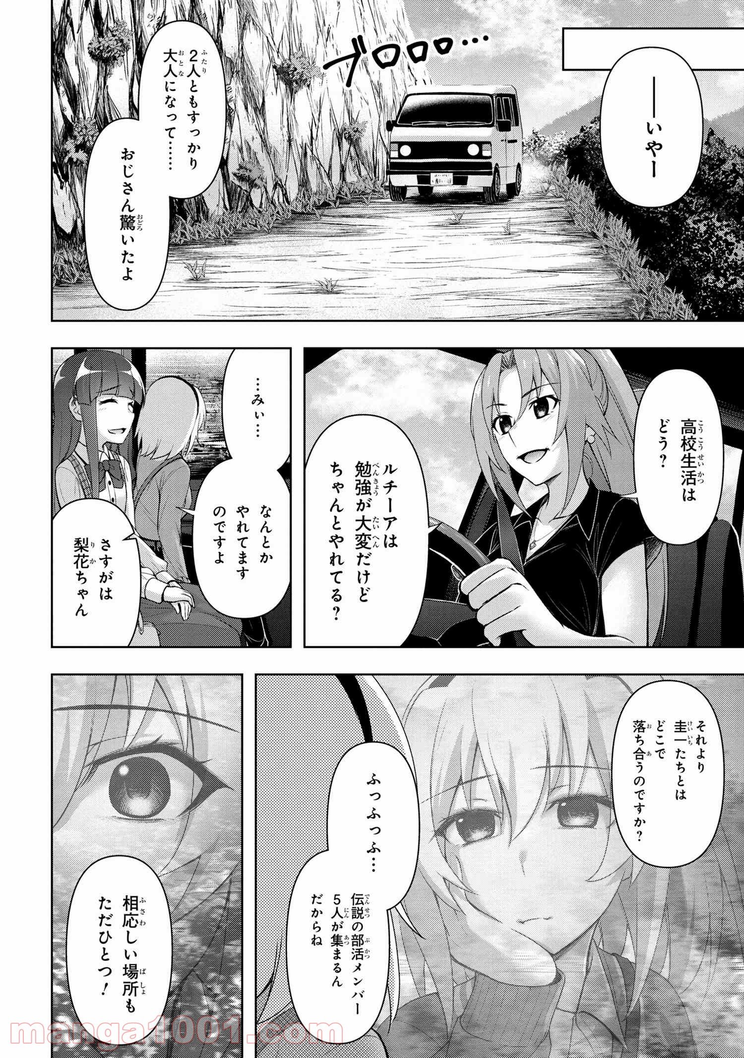 ひぐらしのなく頃に 巡 第3.3話 - Trang 7