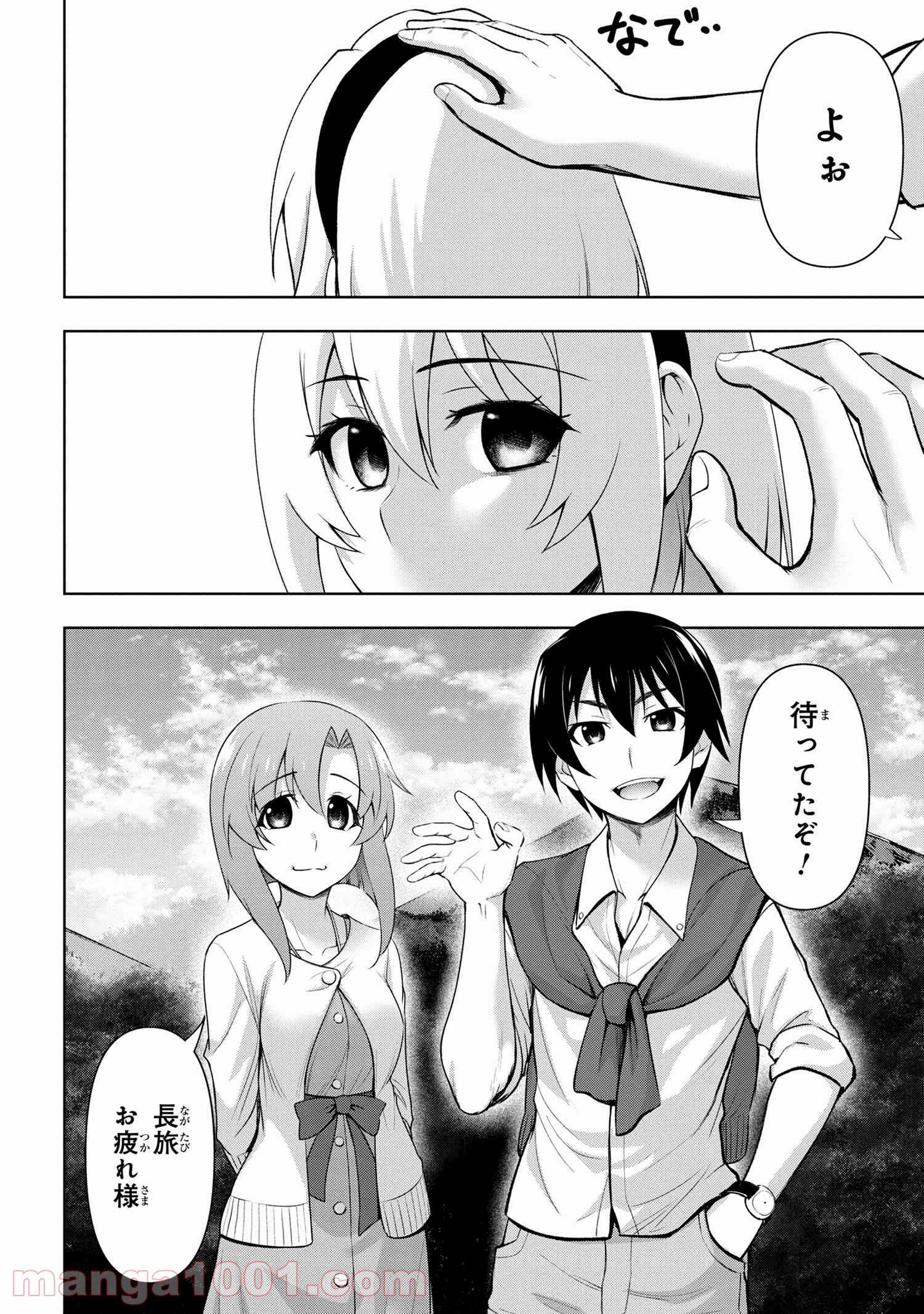 ひぐらしのなく頃に 巡 第3.3話 - Trang 9