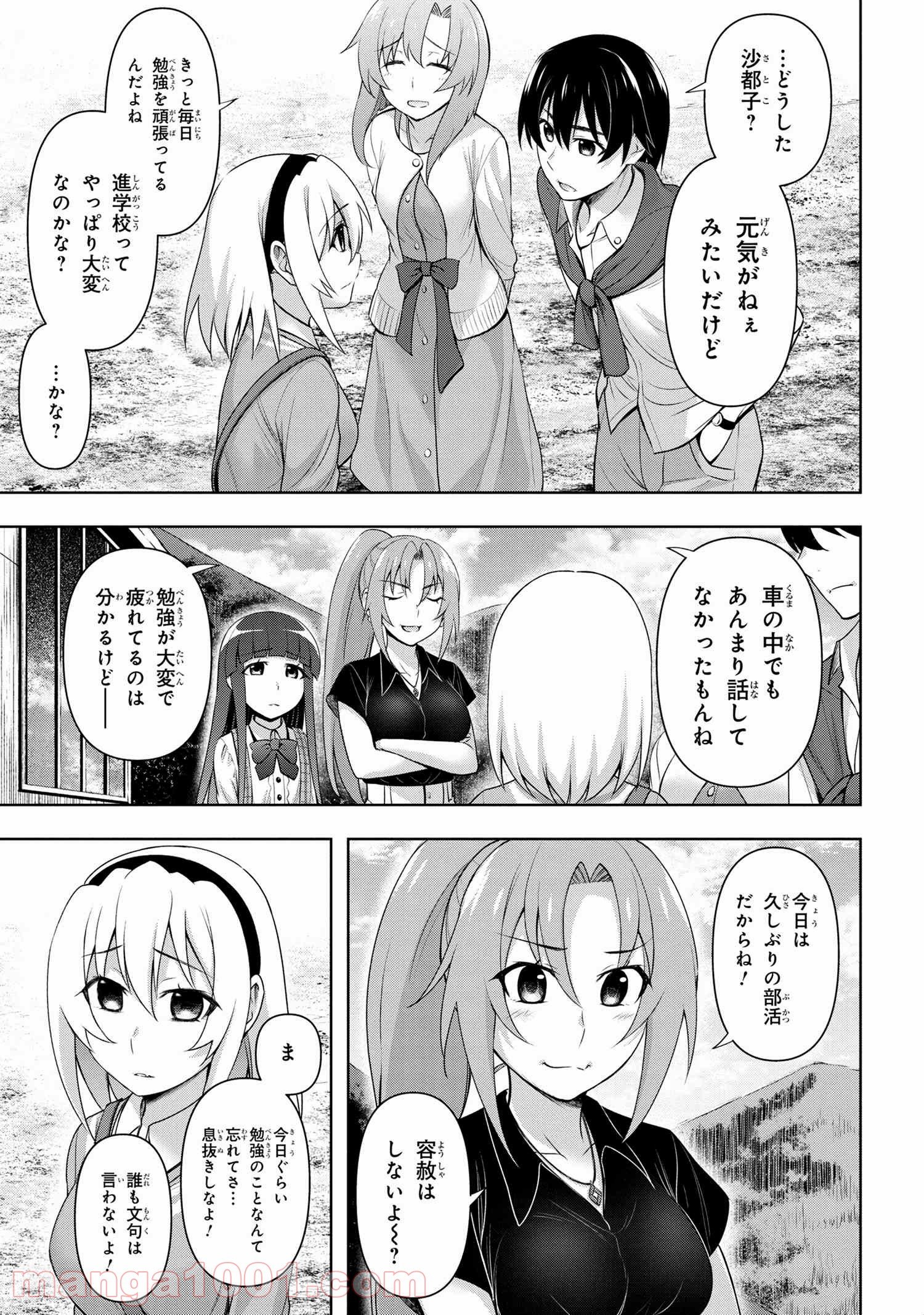 ひぐらしのなく頃に 巡 第3.3話 - Trang 10