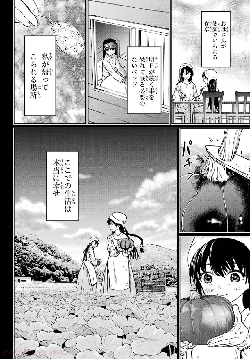 ひぐらしのなく頃に 巡 - 第4話 - Page 12