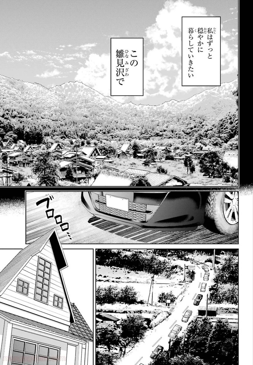 ひぐらしのなく頃に 巡 - 第4話 - Page 13