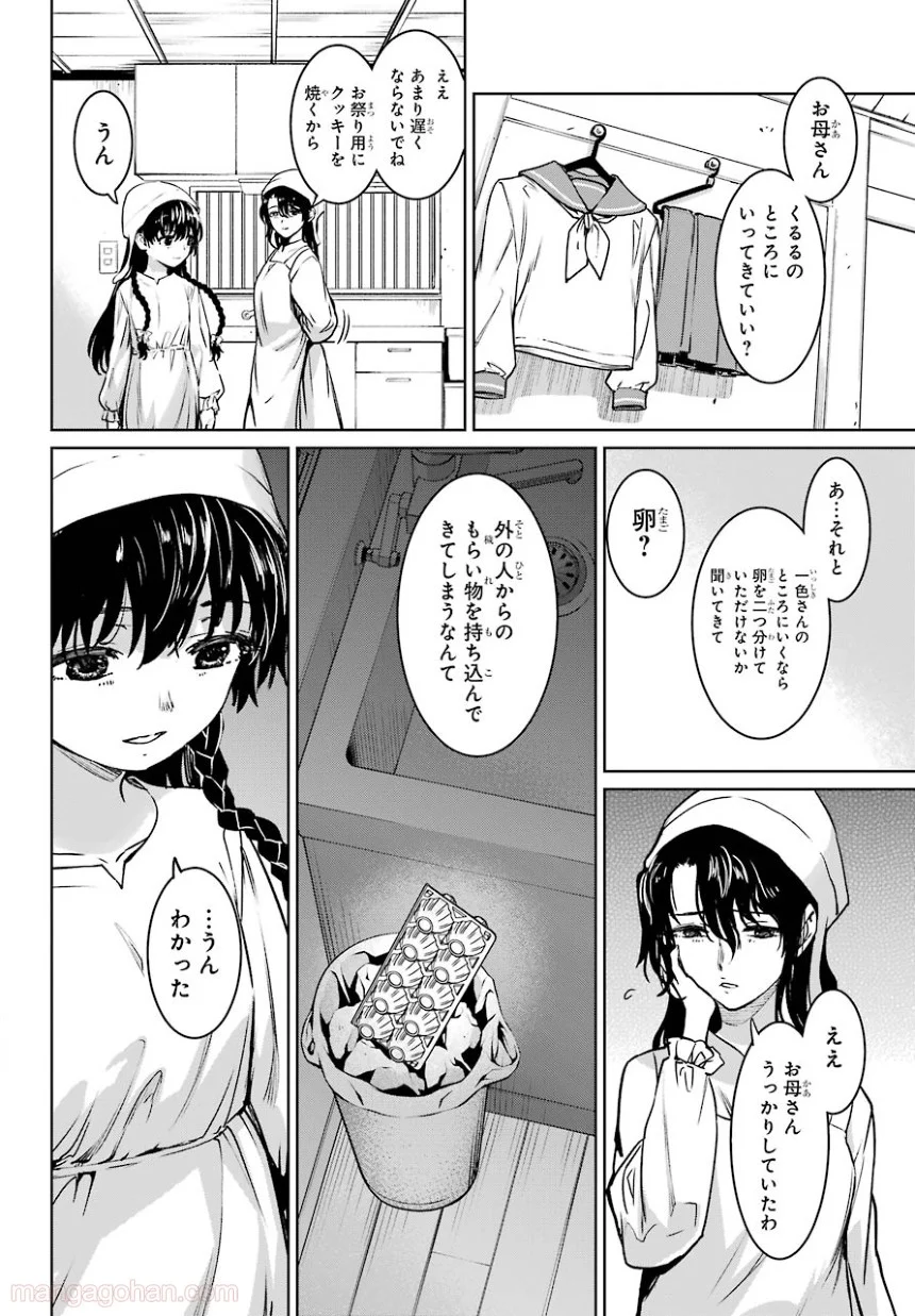 ひぐらしのなく頃に 巡 - 第4話 - Page 14