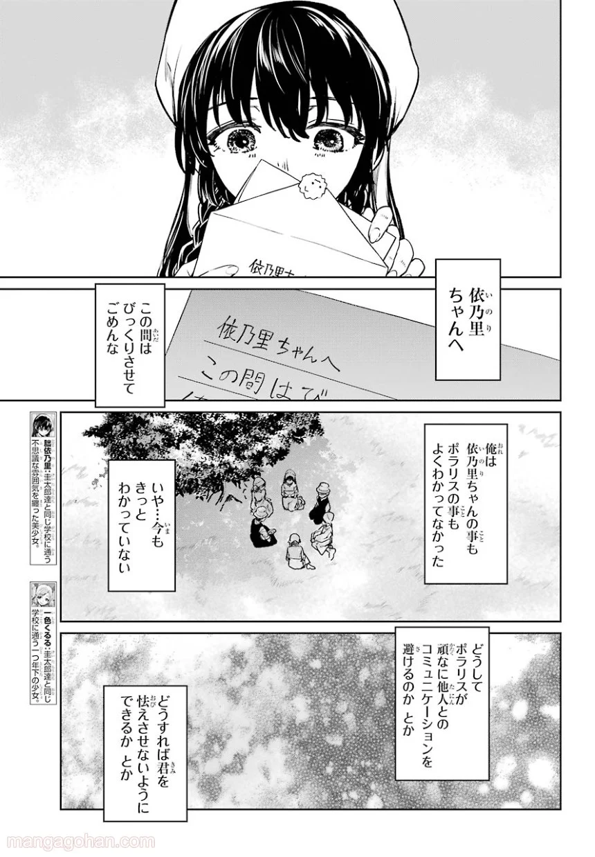 ひぐらしのなく頃に 巡 - 第4話 - Page 17