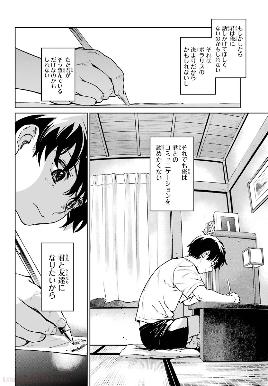 ひぐらしのなく頃に 巡 - 第4話 - Page 18