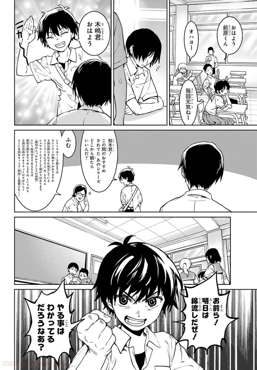 ひぐらしのなく頃に 巡 - 第4話 - Page 22