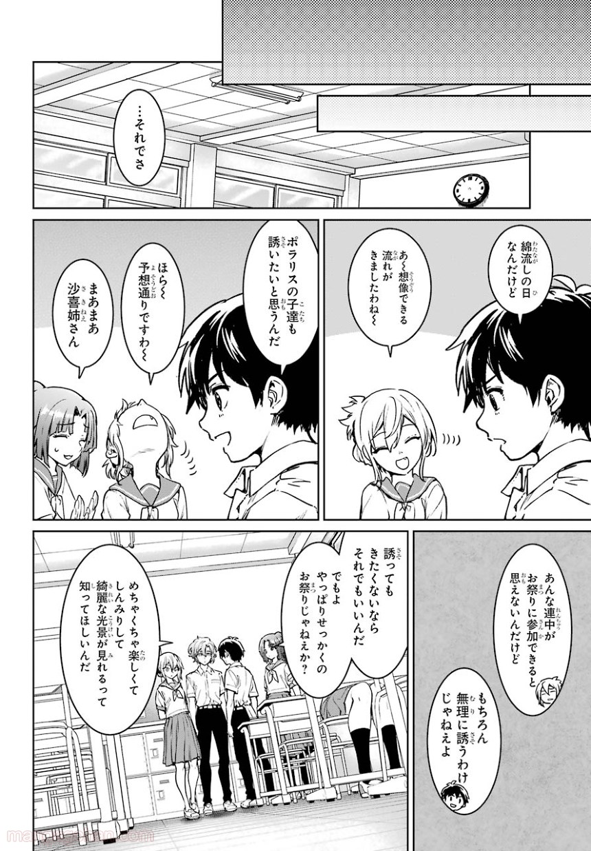 ひぐらしのなく頃に 巡 - 第4話 - Page 24