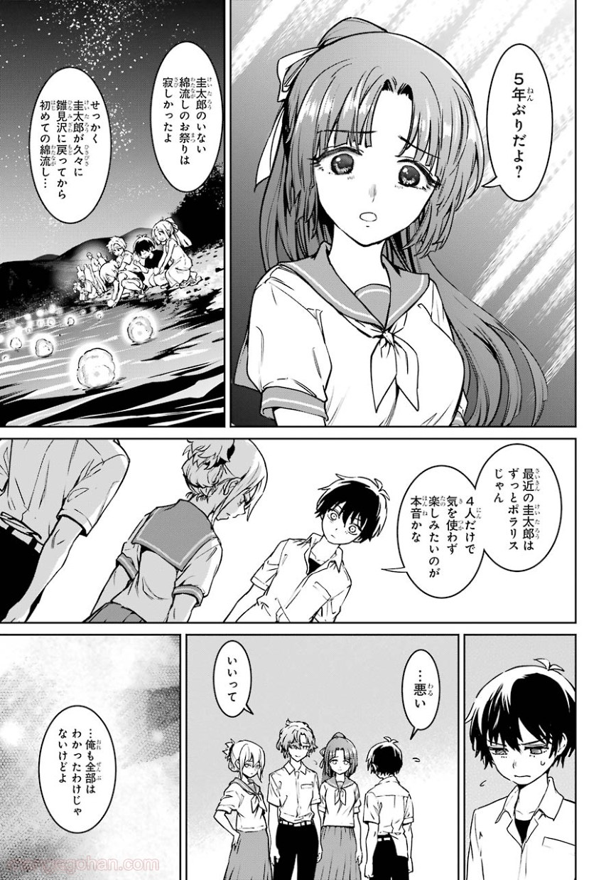 ひぐらしのなく頃に 巡 - 第4話 - Page 27