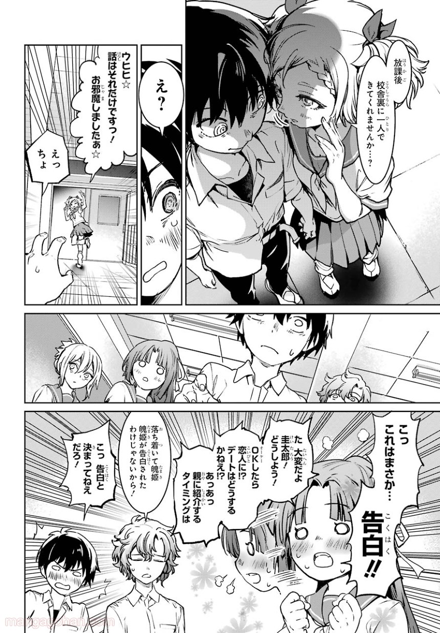 ひぐらしのなく頃に 巡 - 第4話 - Page 30