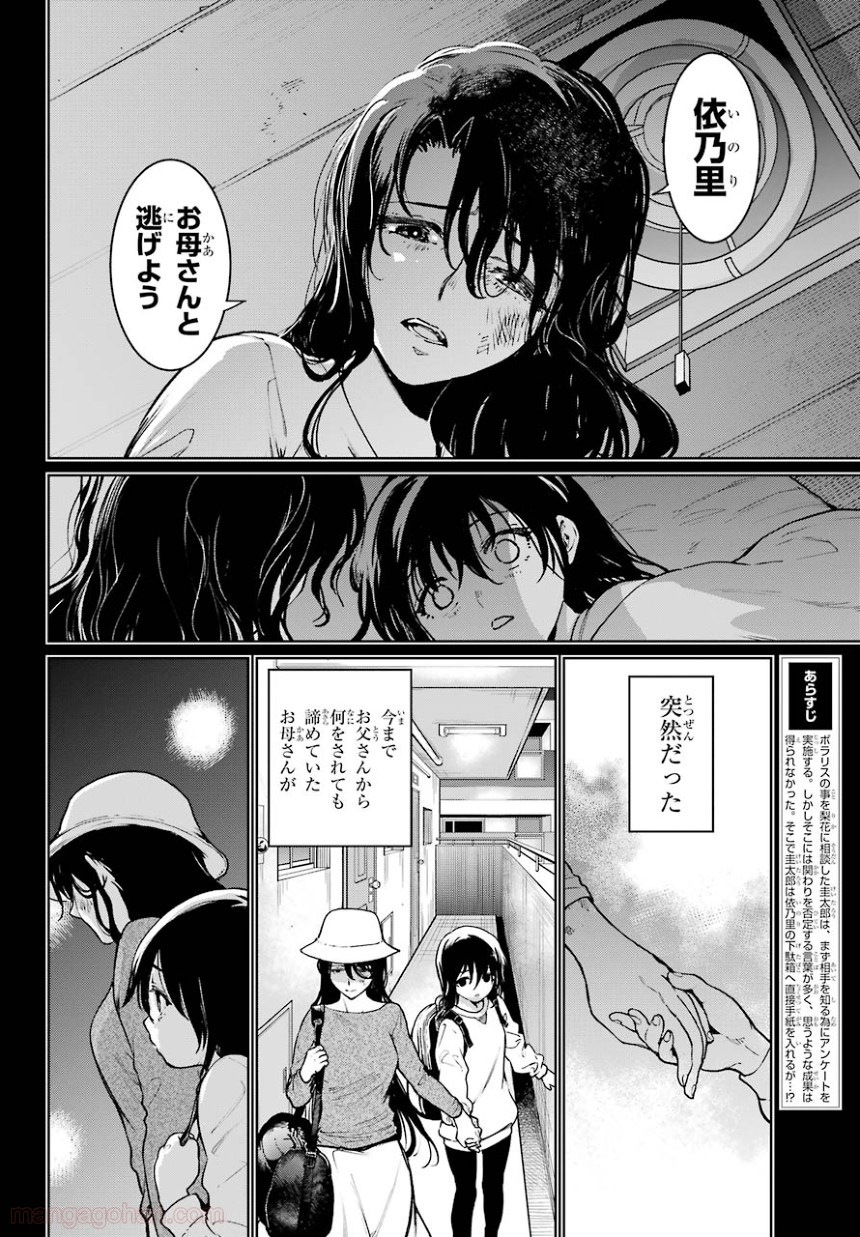 ひぐらしのなく頃に 巡 - 第4話 - Page 4