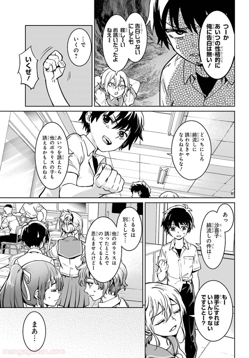 ひぐらしのなく頃に 巡 - 第4話 - Page 31